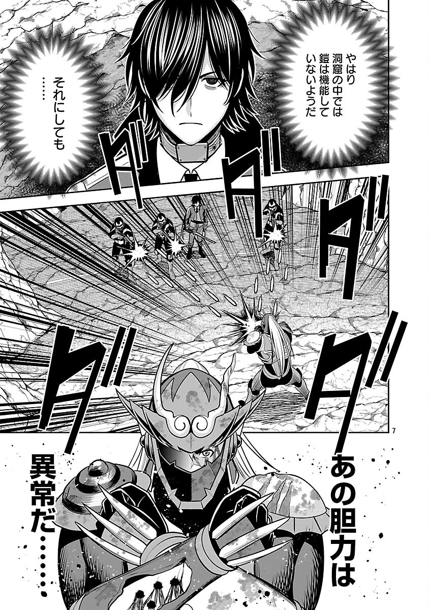 Aku no Soshiki no Kyuujinkoukoku Chapter 29 9ページ