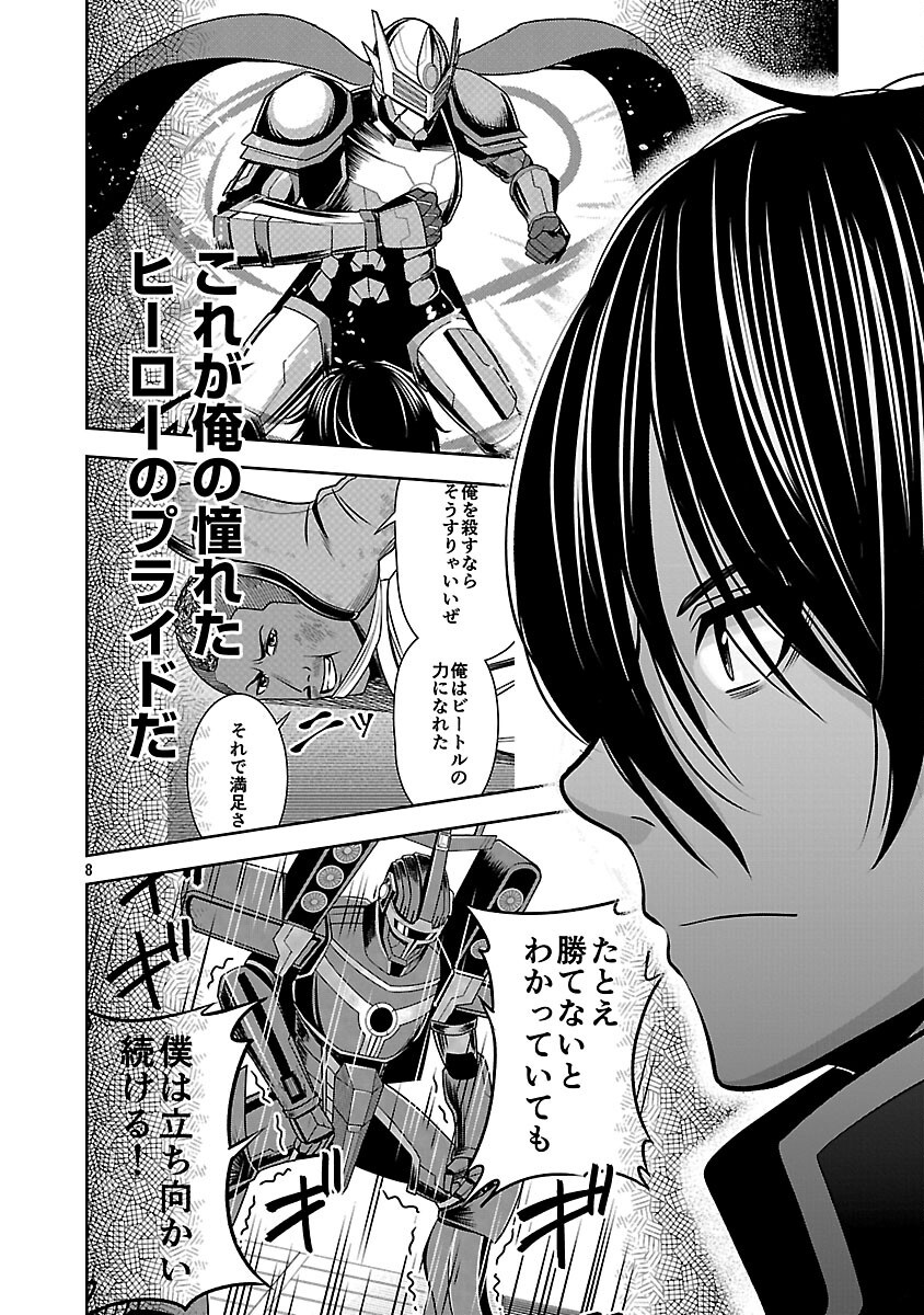 Aku no Soshiki no Kyuujinkoukoku Chapter 29 10ページ