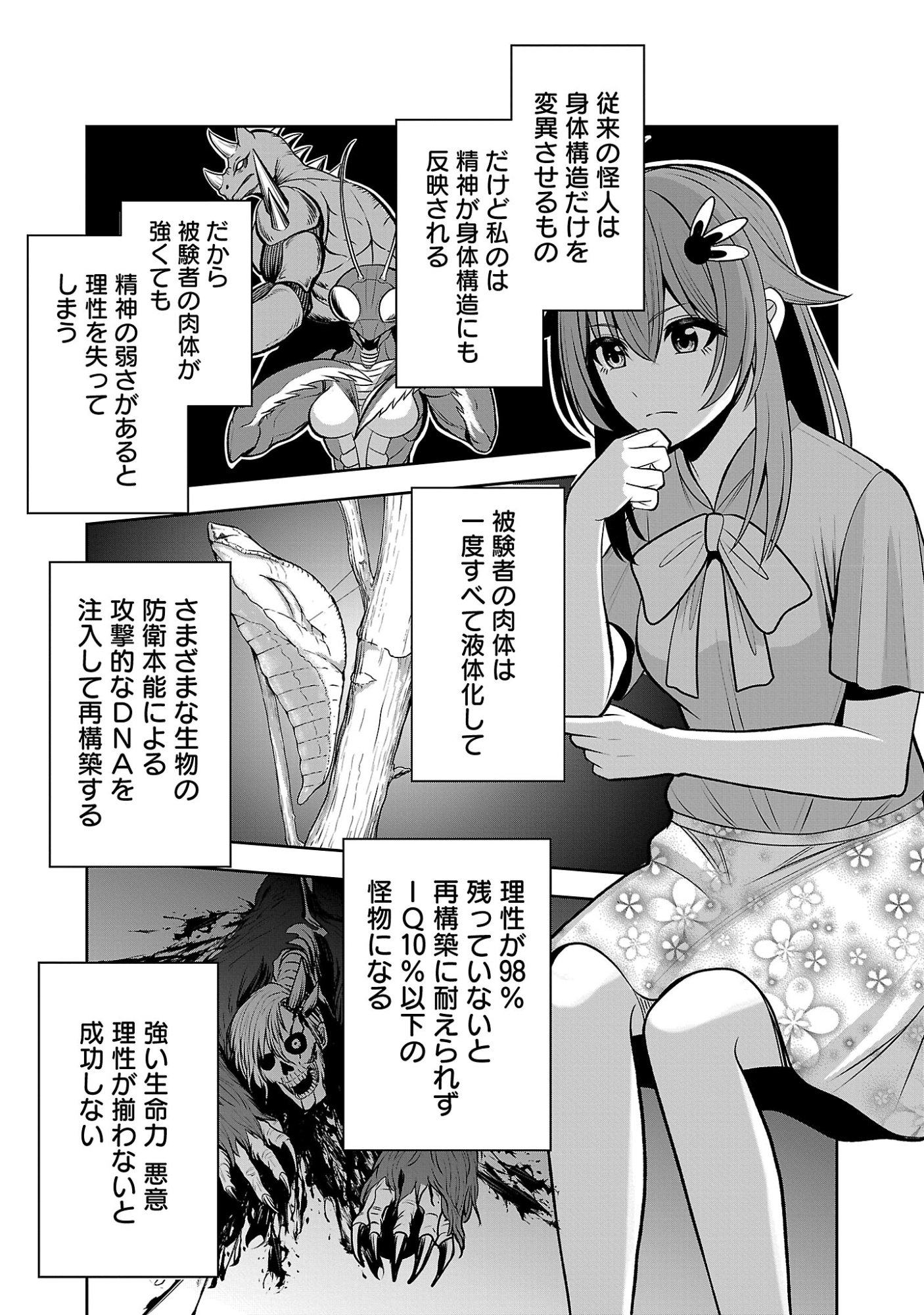 Aku no Soshiki no Kyuujinkoukoku Chapter 30.1 11ページ