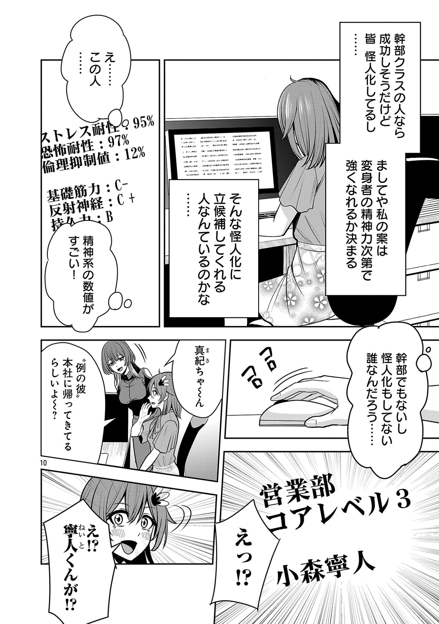 Aku no Soshiki no Kyuujinkoukoku Chapter 30.1 12ページ