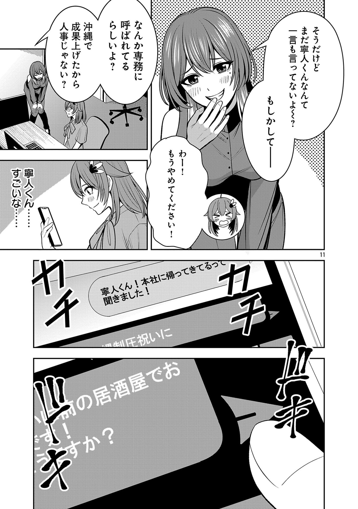 Aku no Soshiki no Kyuujinkoukoku Chapter 30.1 13ページ