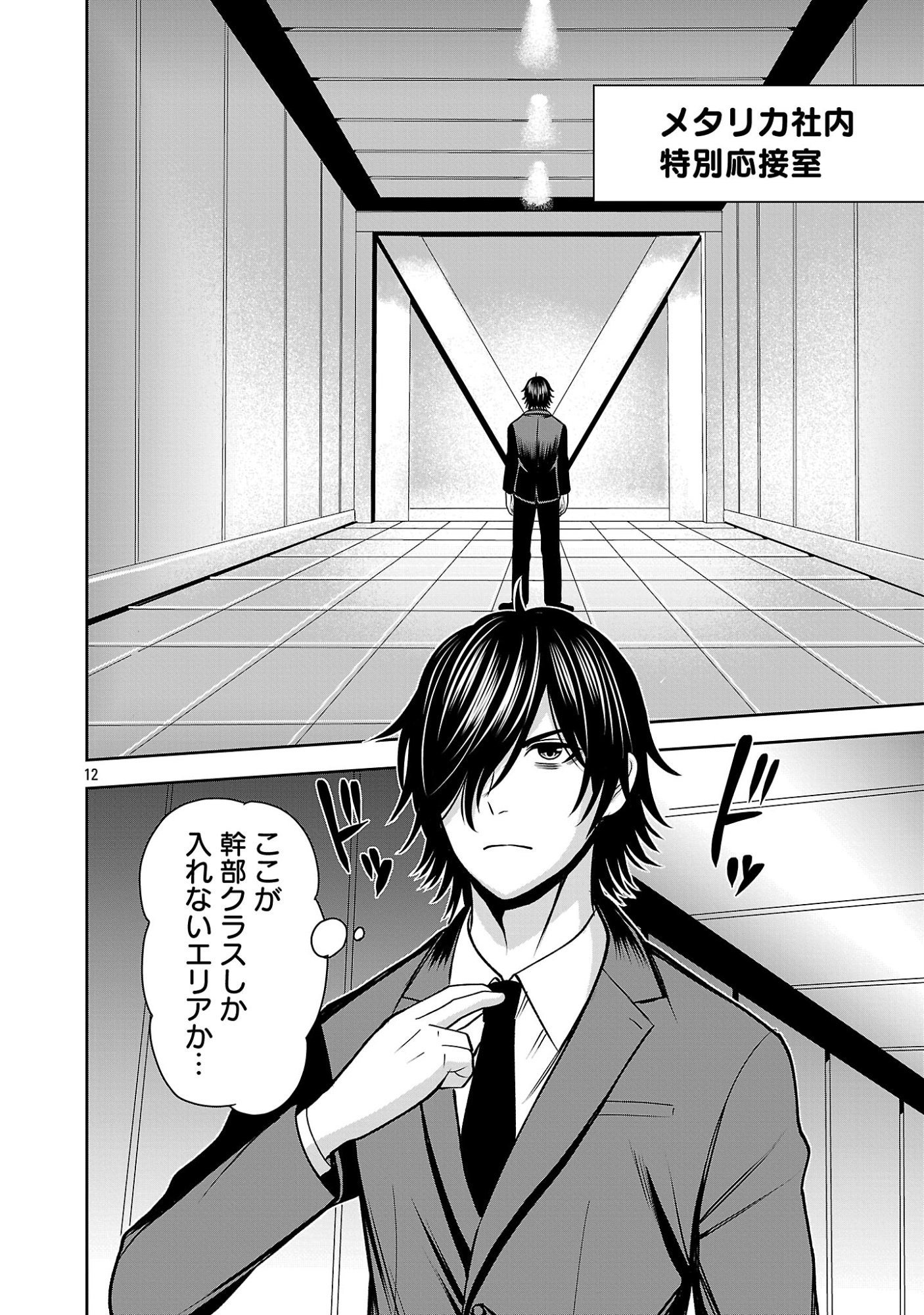Aku no Soshiki no Kyuujinkoukoku Chapter 30.1 14ページ