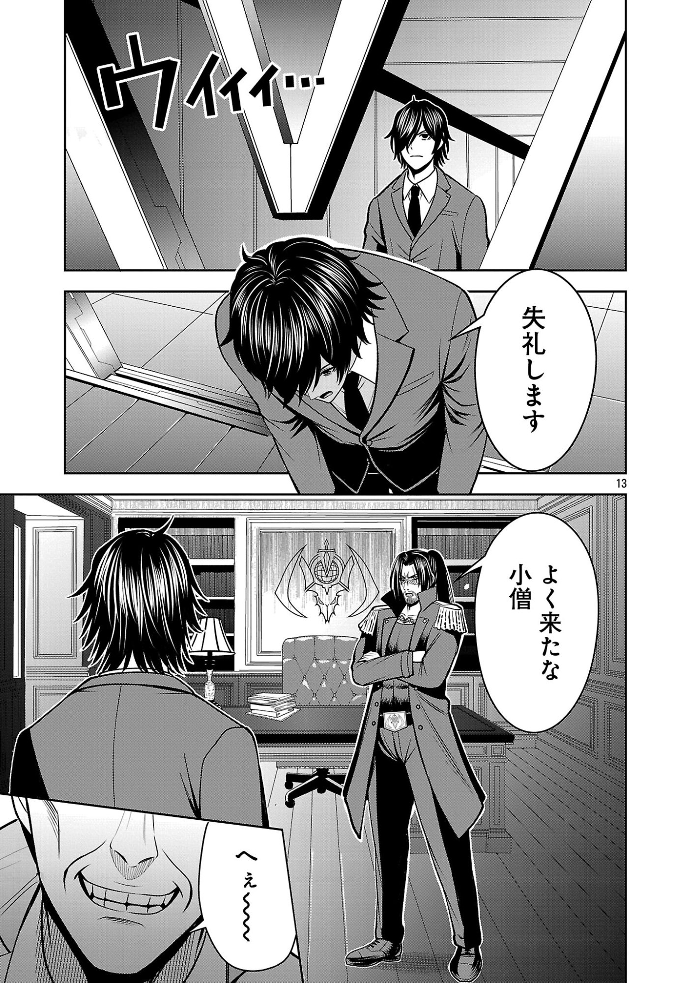 Aku no Soshiki no Kyuujinkoukoku Chapter 30.1 15ページ