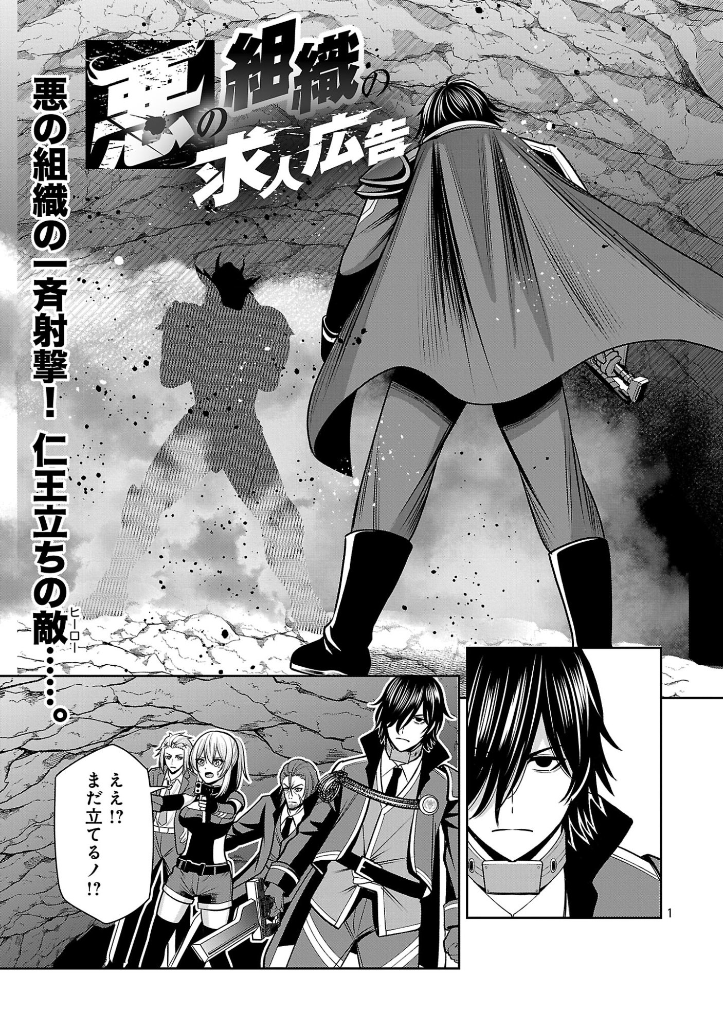 Aku no Soshiki no Kyuujinkoukoku Chapter 30.1 3ページ