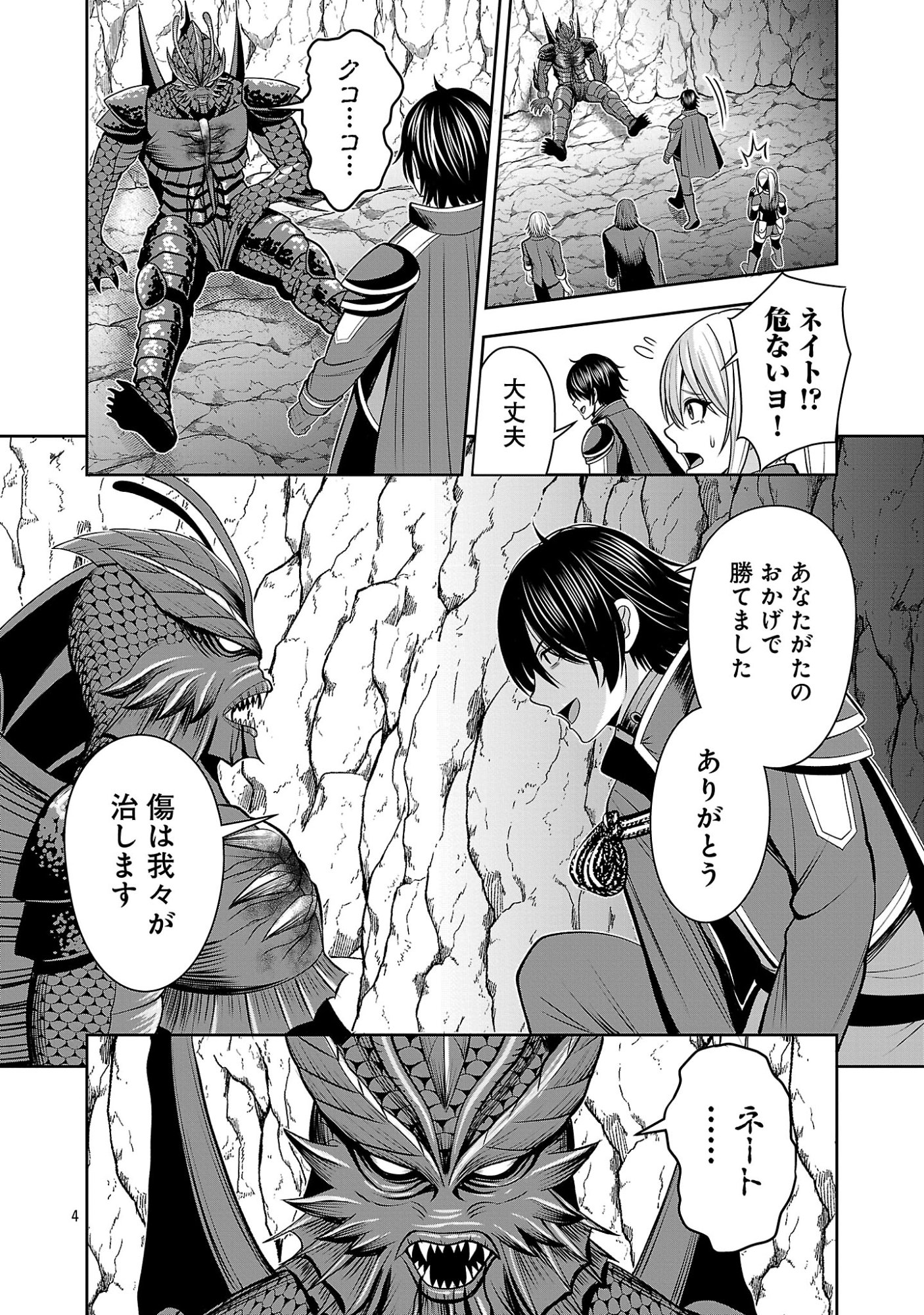 Aku no Soshiki no Kyuujinkoukoku Chapter 30.1 6ページ