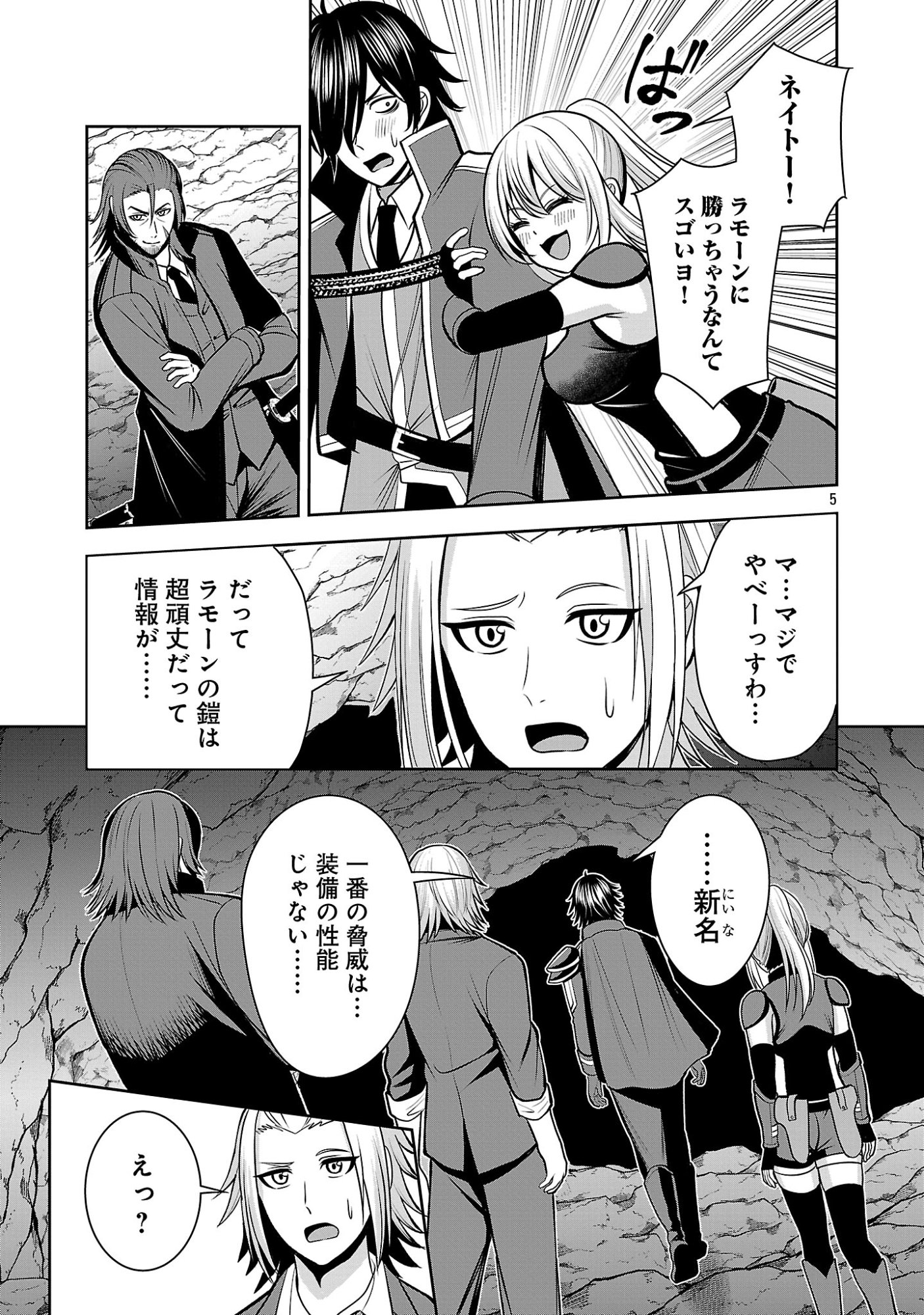 Aku no Soshiki no Kyuujinkoukoku Chapter 30.1 7ページ