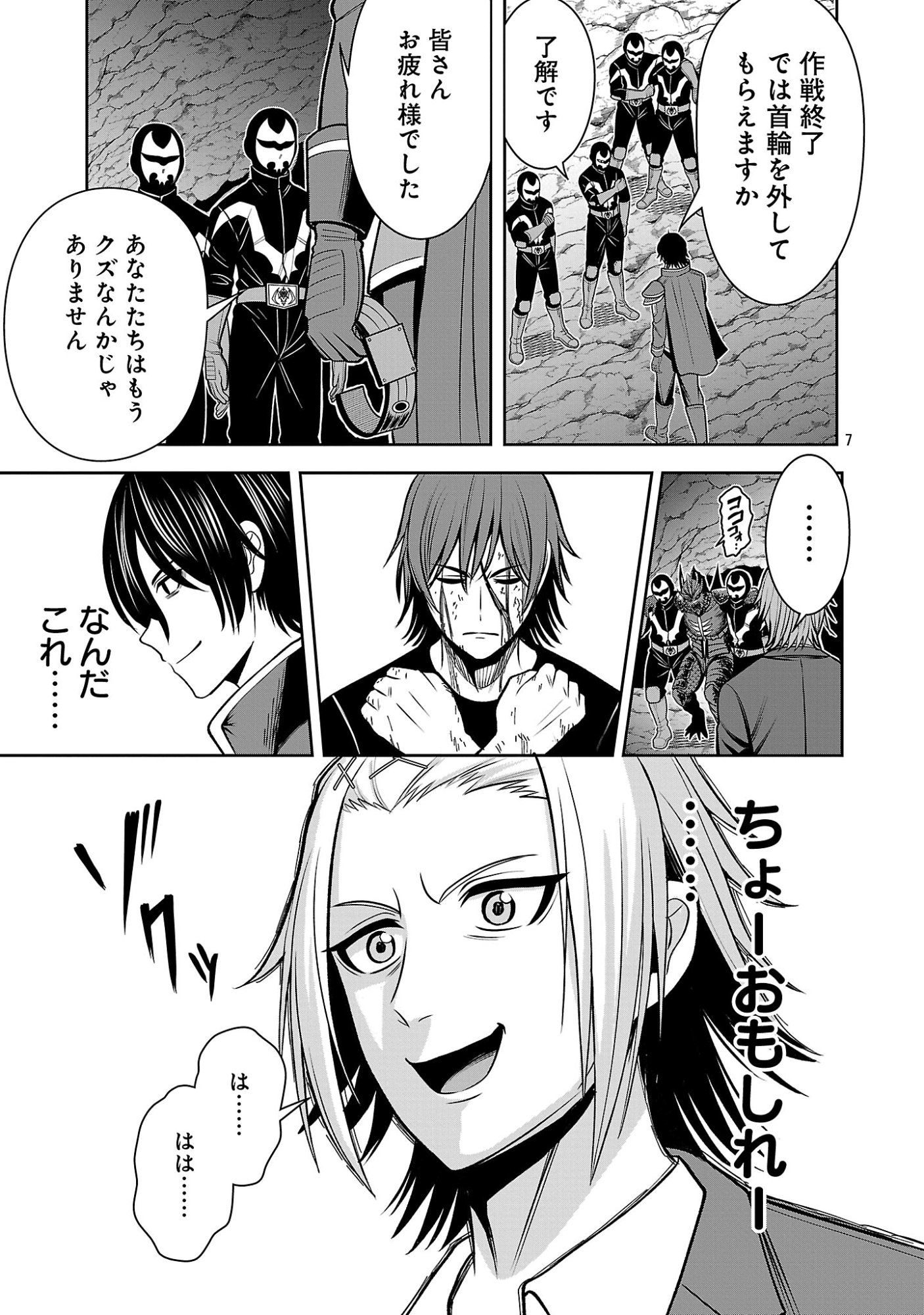 Aku no Soshiki no Kyuujinkoukoku Chapter 30.1 9ページ