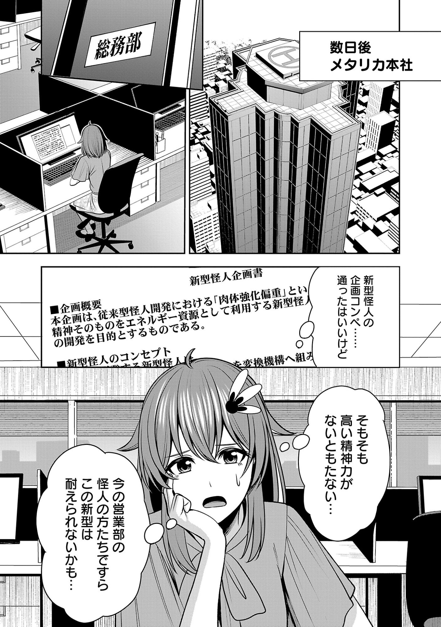 Aku no Soshiki no Kyuujinkoukoku Chapter 30.1 10ページ