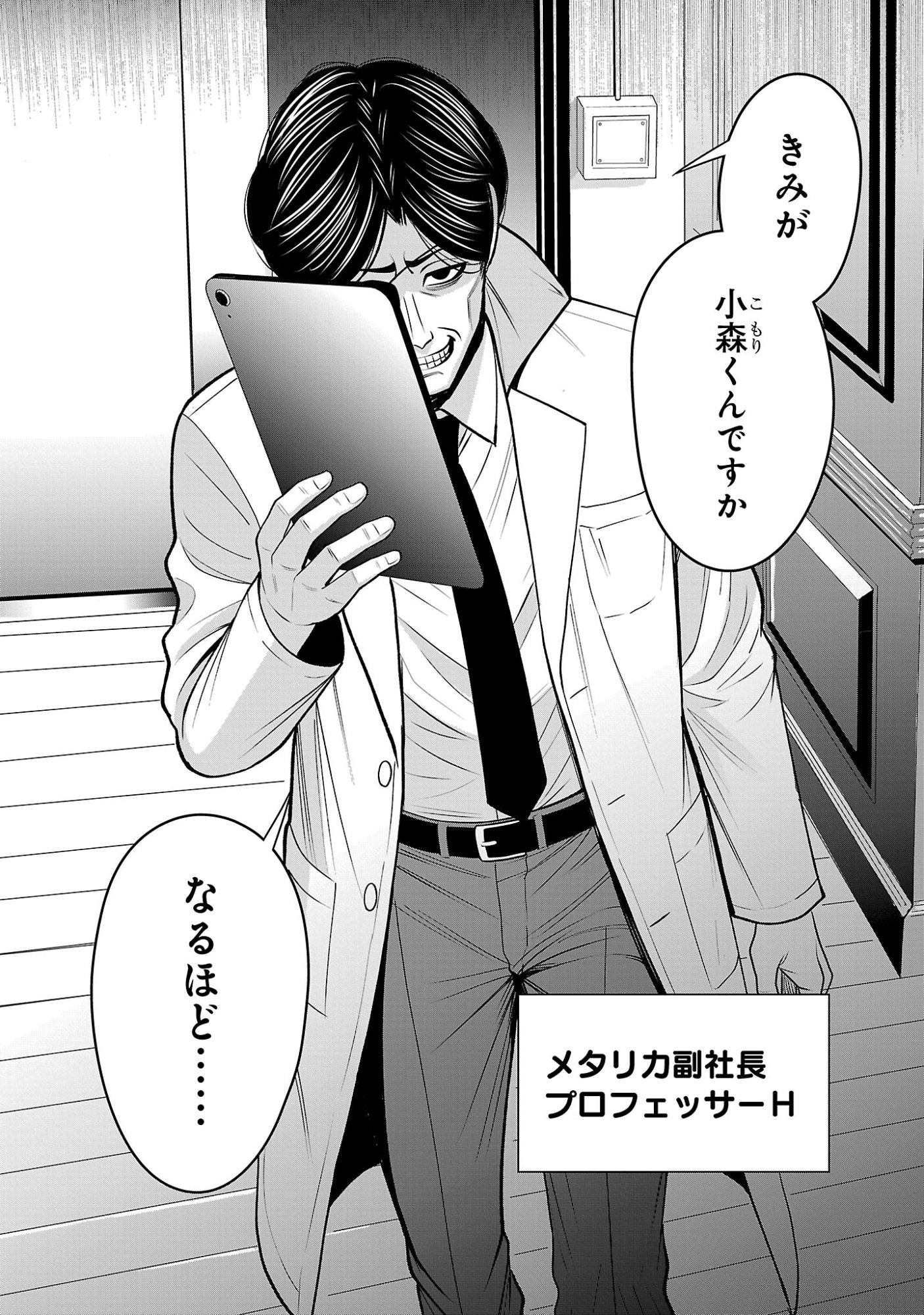 Aku no Soshiki no Kyuujinkoukoku Chapter 30.2 1ページ