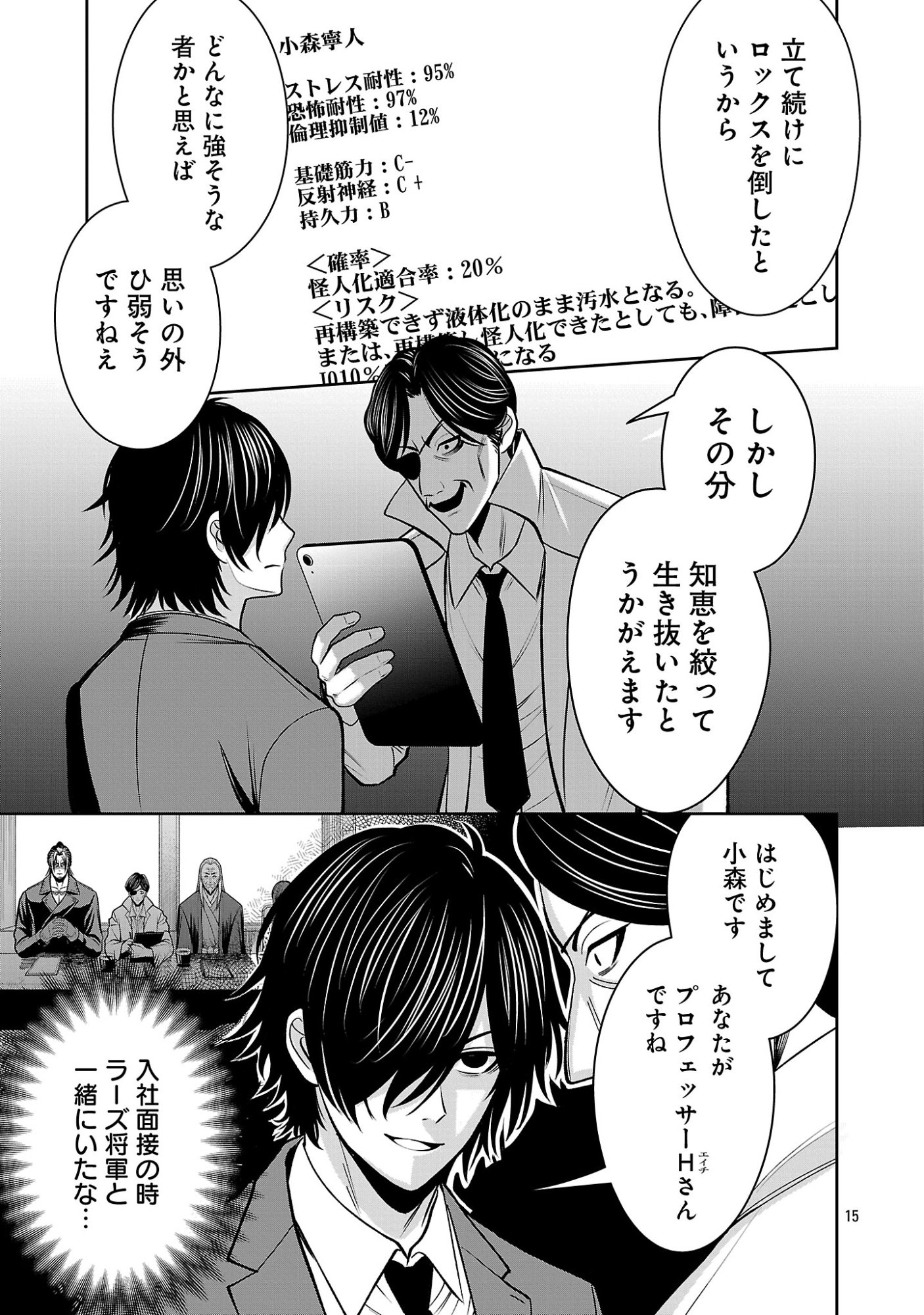 Aku no Soshiki no Kyuujinkoukoku Chapter 30.2 2ページ