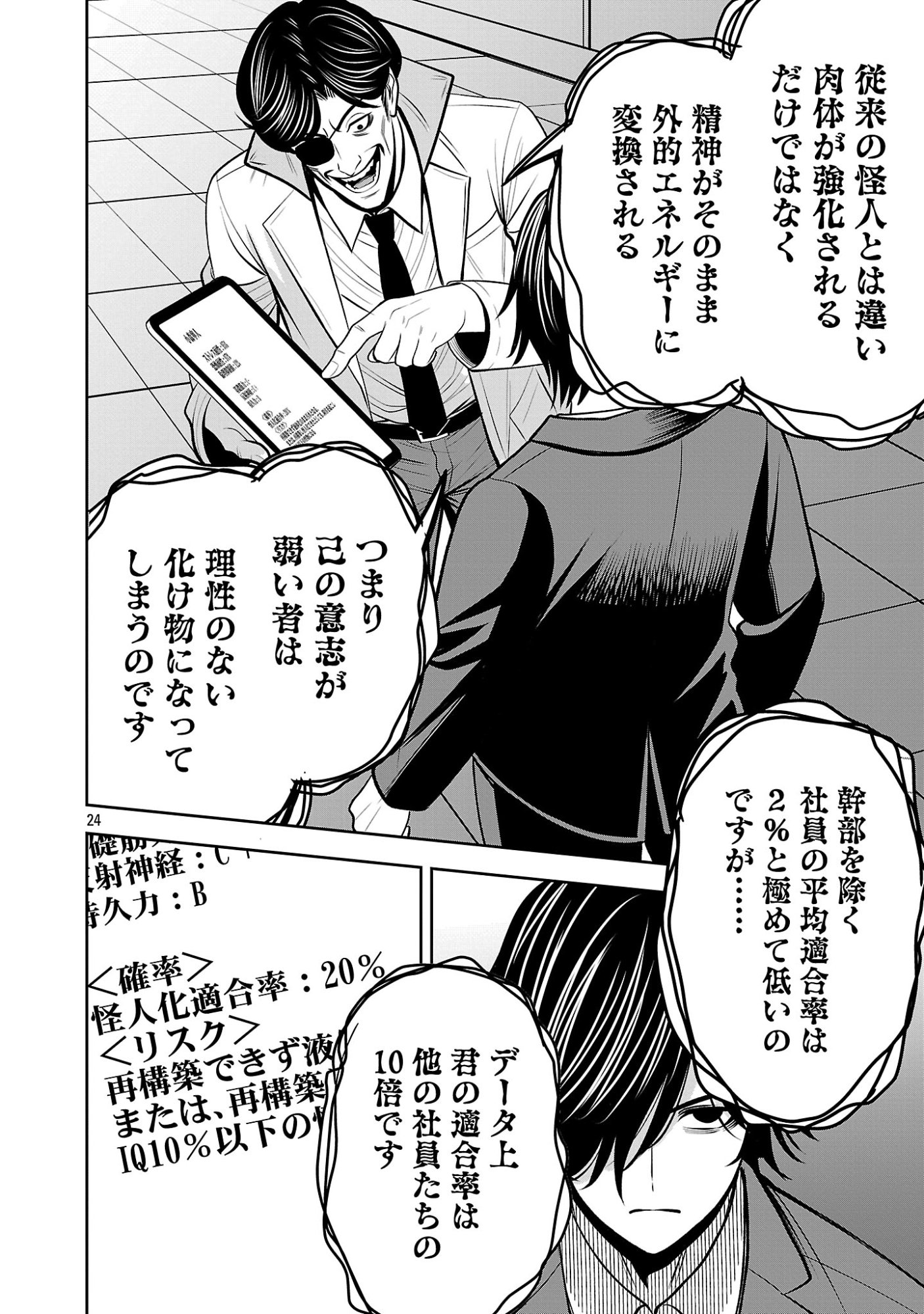 Aku no Soshiki no Kyuujinkoukoku Chapter 30.2 11ページ