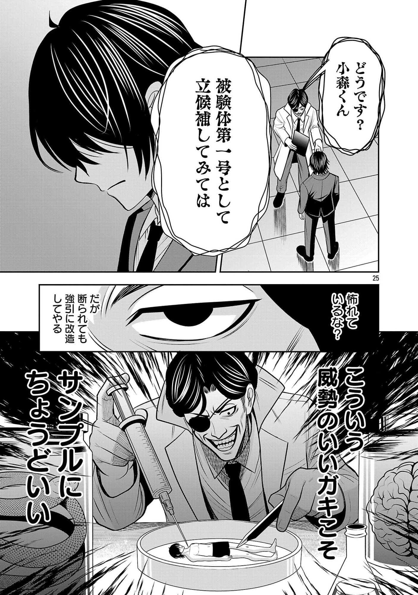 Aku no Soshiki no Kyuujinkoukoku Chapter 30.2 12ページ