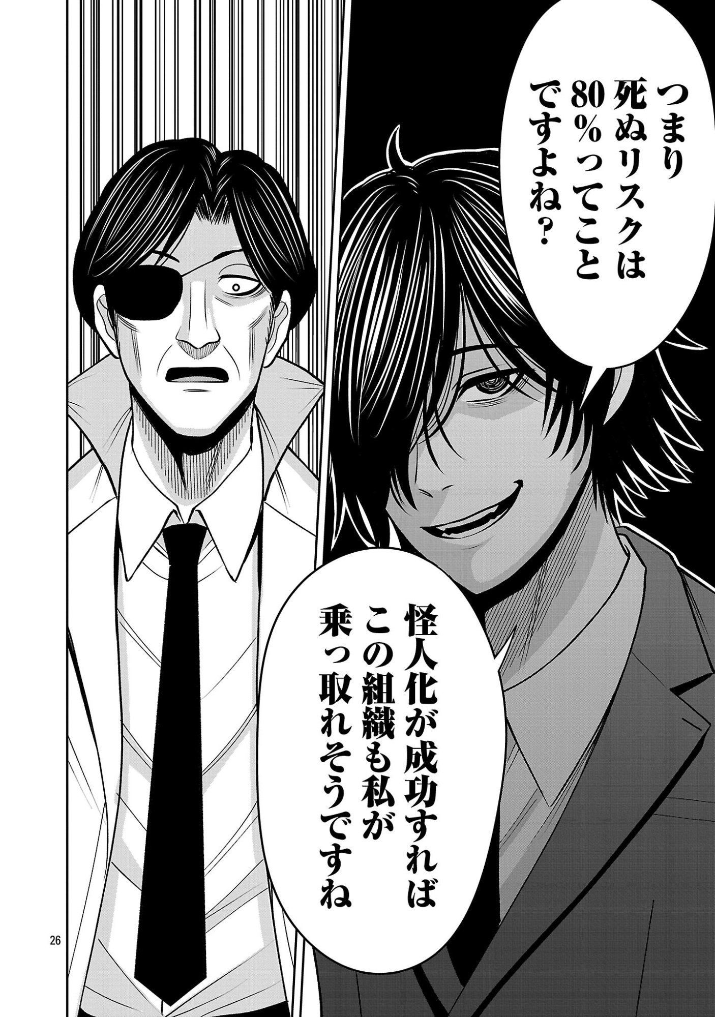 Aku no Soshiki no Kyuujinkoukoku Chapter 30.2 13ページ