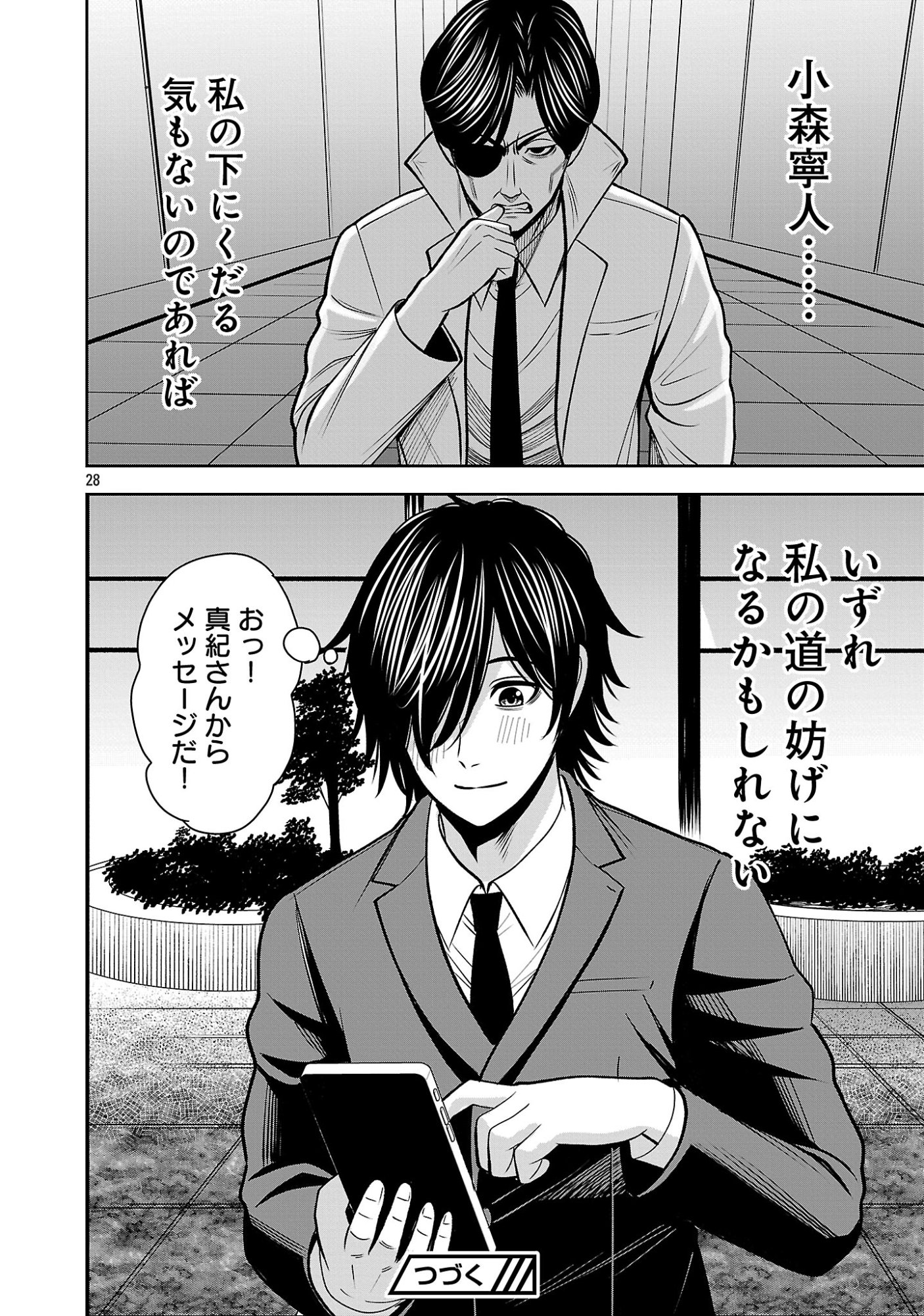 Aku no Soshiki no Kyuujinkoukoku Chapter 30.2 15ページ