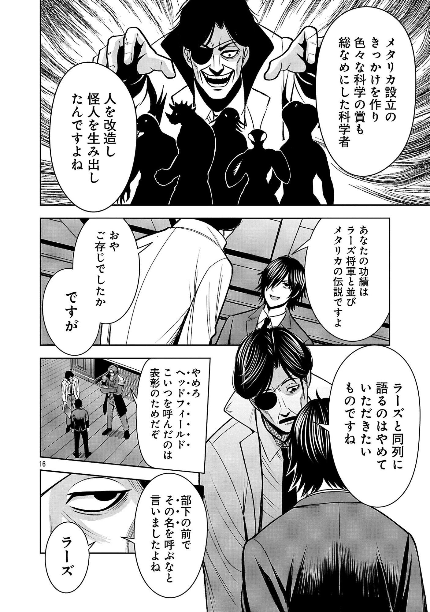 Aku no Soshiki no Kyuujinkoukoku Chapter 30.2 3ページ