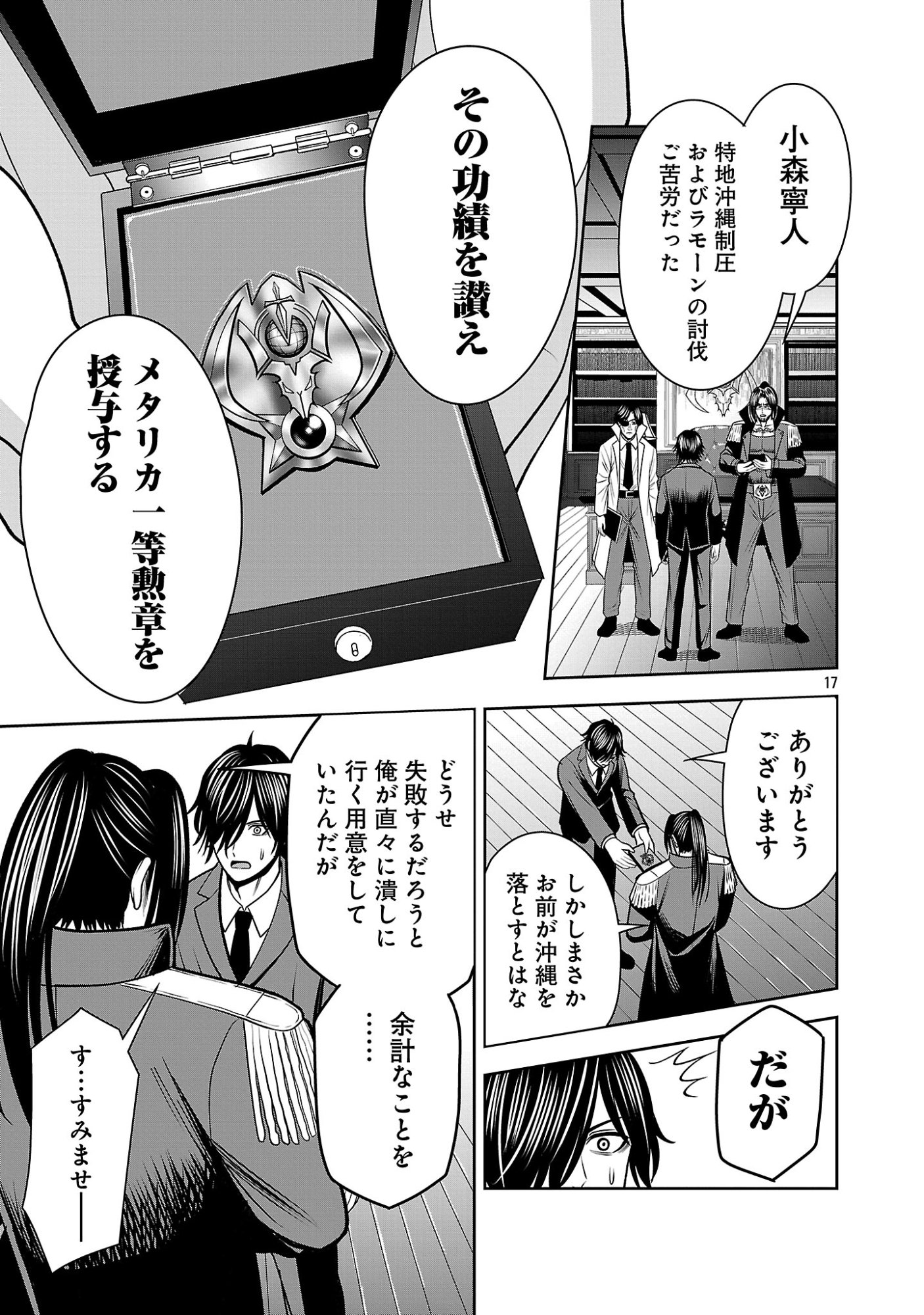 Aku no Soshiki no Kyuujinkoukoku Chapter 30.2 4ページ
