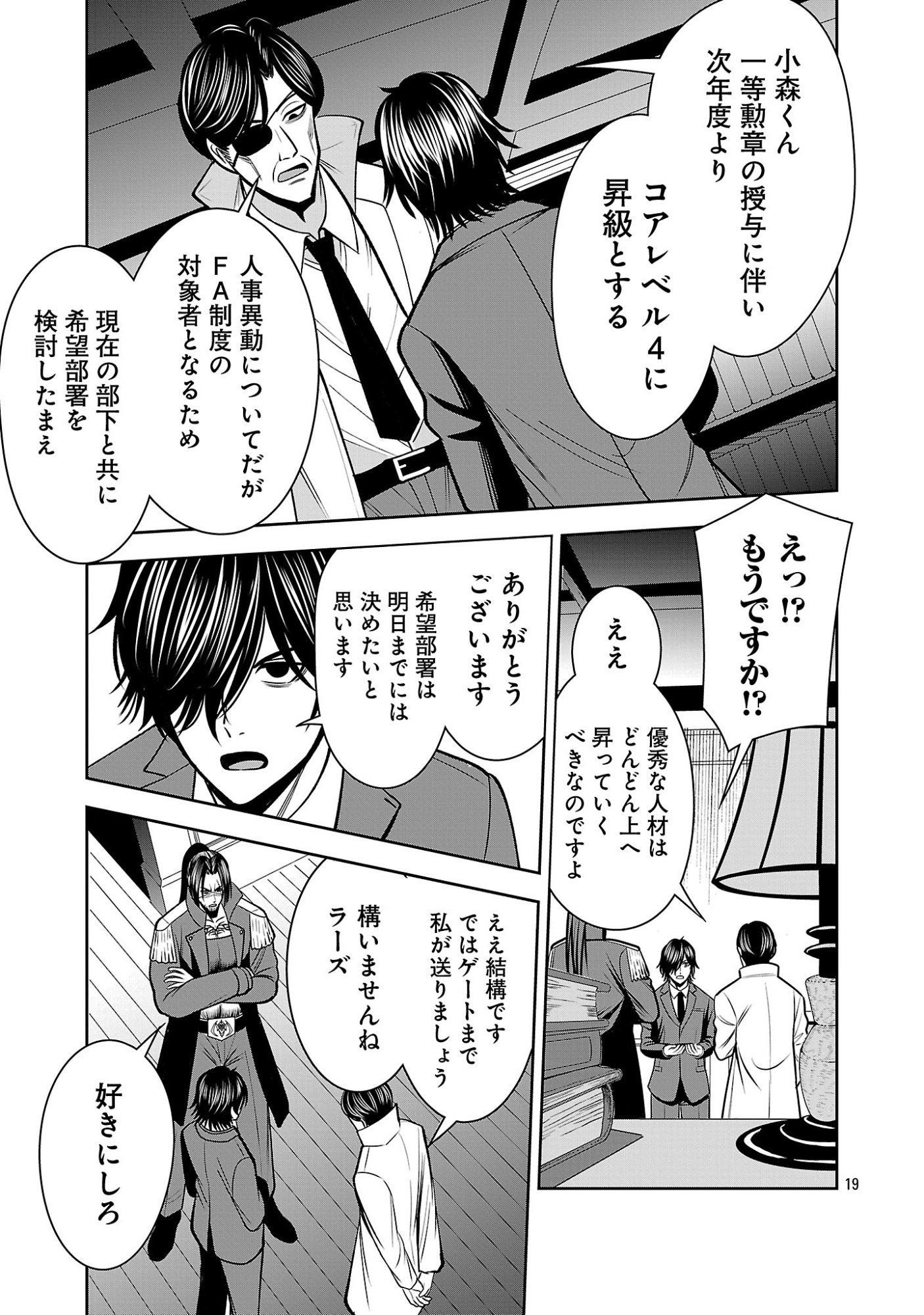 Aku no Soshiki no Kyuujinkoukoku Chapter 30.2 6ページ