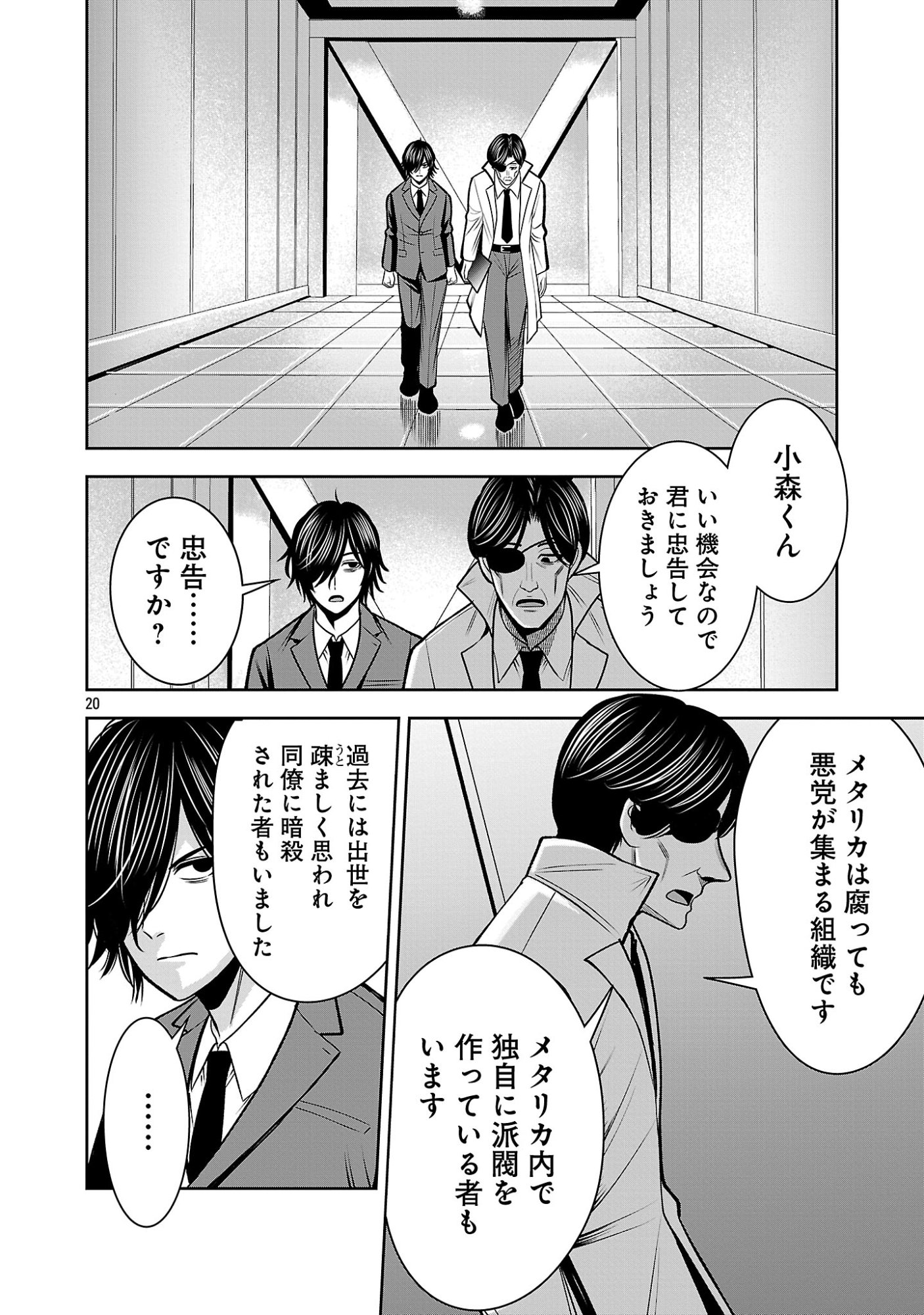 Aku no Soshiki no Kyuujinkoukoku Chapter 30.2 7ページ