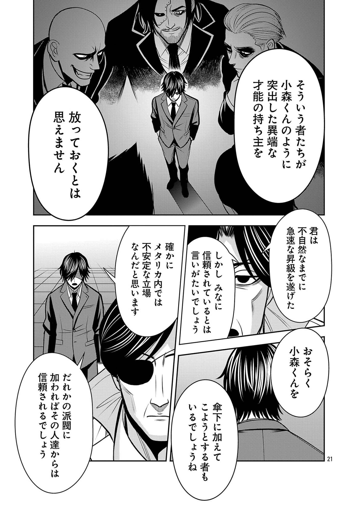 Aku no Soshiki no Kyuujinkoukoku Chapter 30.2 8ページ
