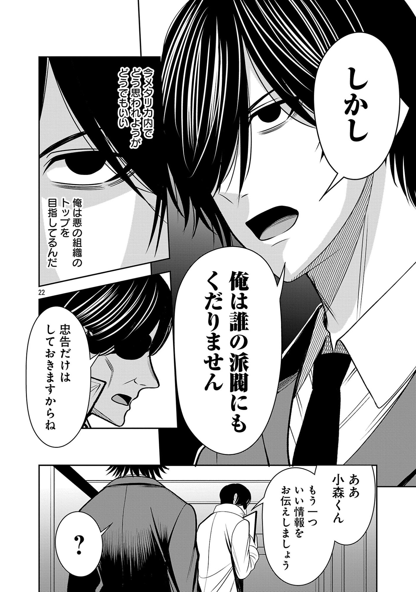 Aku no Soshiki no Kyuujinkoukoku Chapter 30.2 9ページ