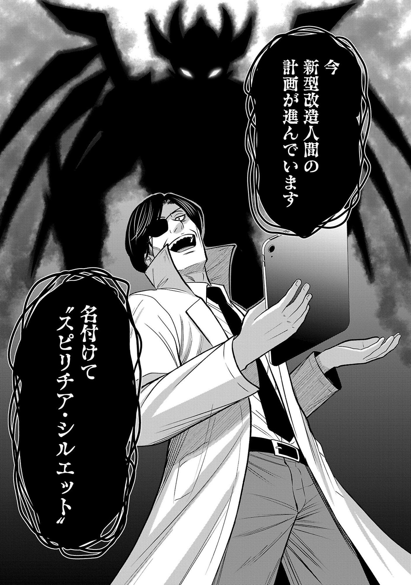 Aku no Soshiki no Kyuujinkoukoku Chapter 30.2 10ページ