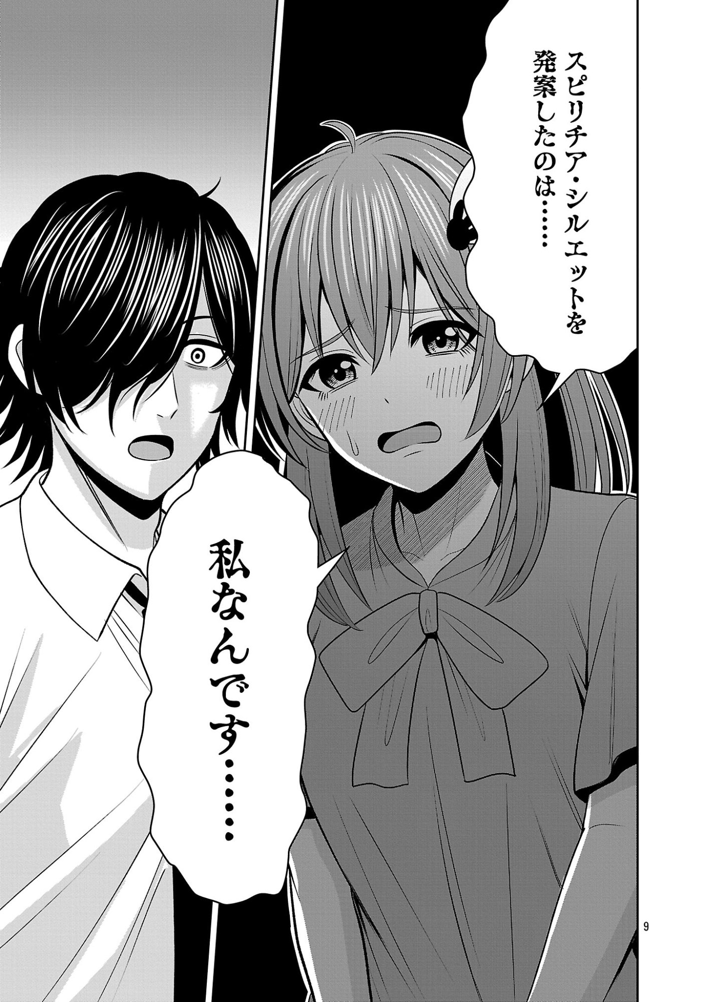 Aku no Soshiki no Kyuujinkoukoku Chapter 31.1 11ページ