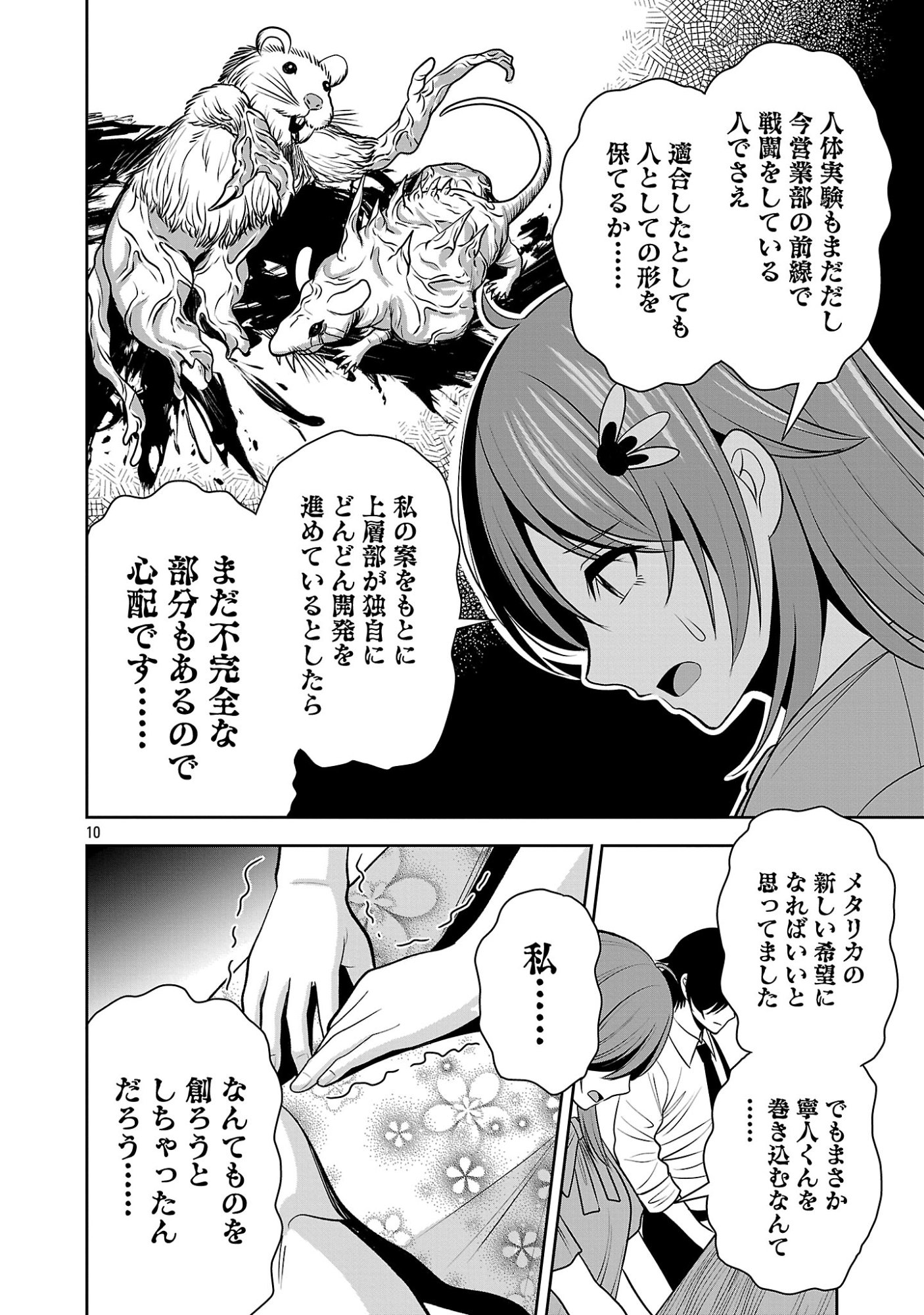 Aku no Soshiki no Kyuujinkoukoku Chapter 31.1 12ページ