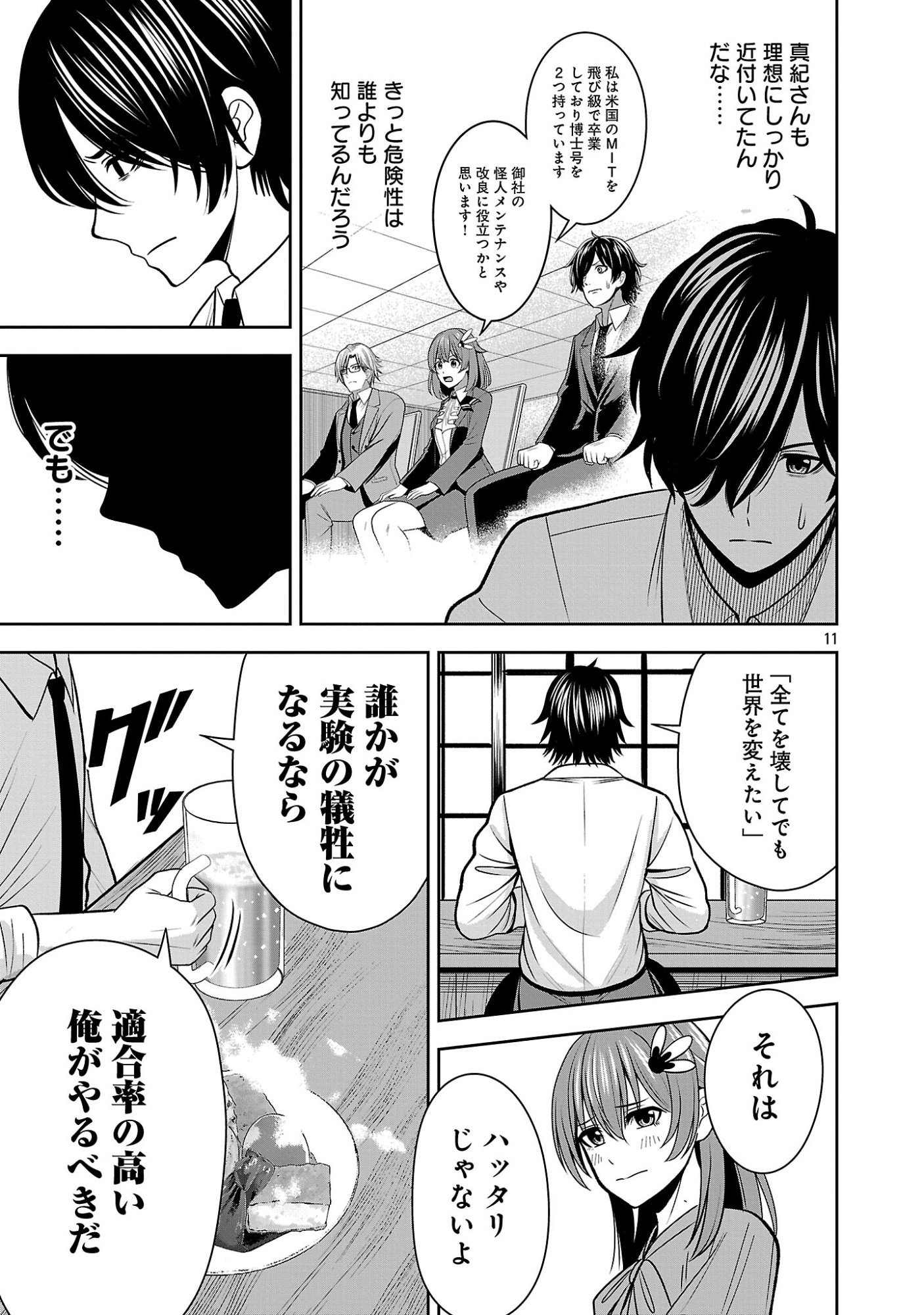 Aku no Soshiki no Kyuujinkoukoku Chapter 31.1 13ページ