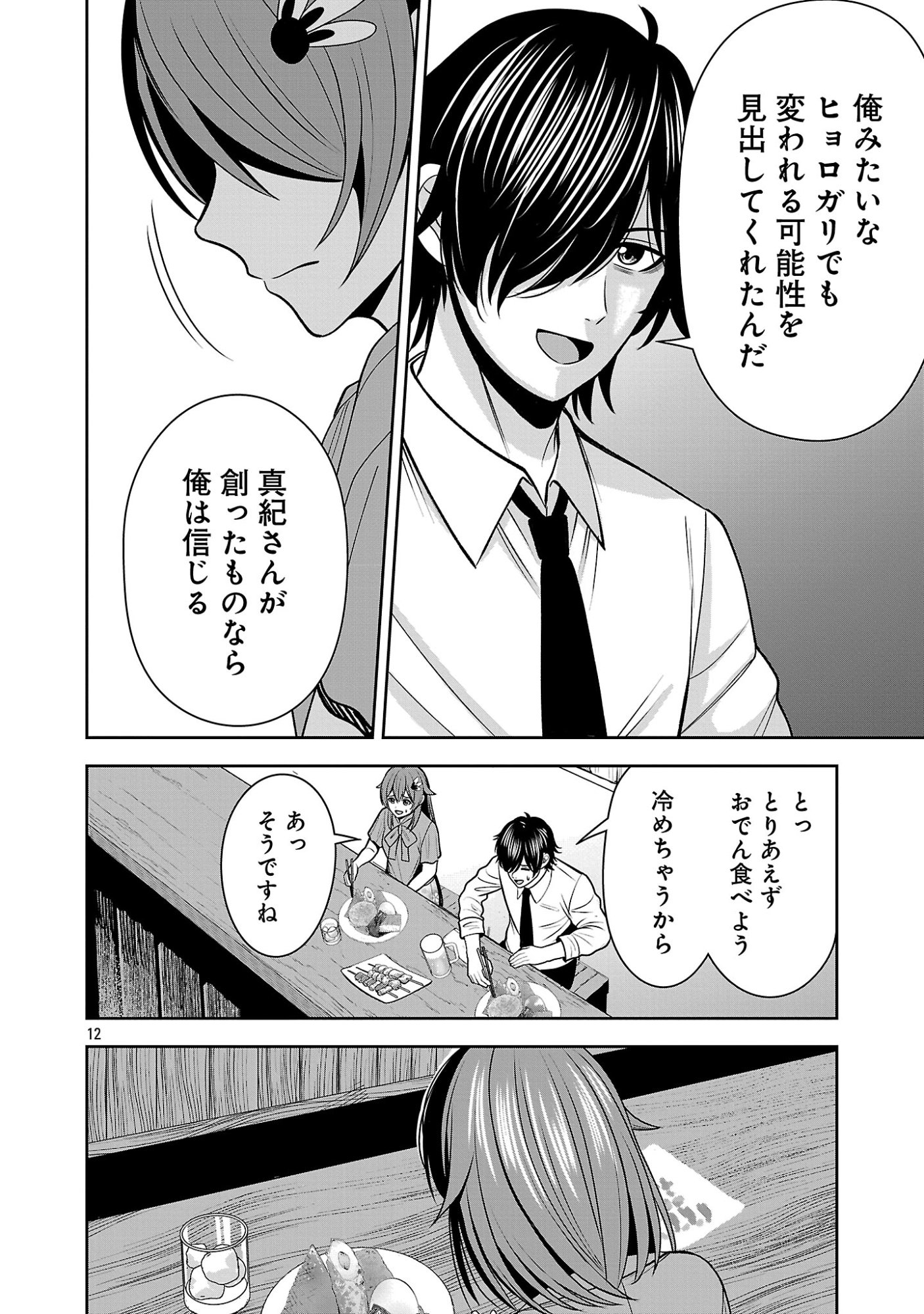 Aku no Soshiki no Kyuujinkoukoku Chapter 31.1 14ページ