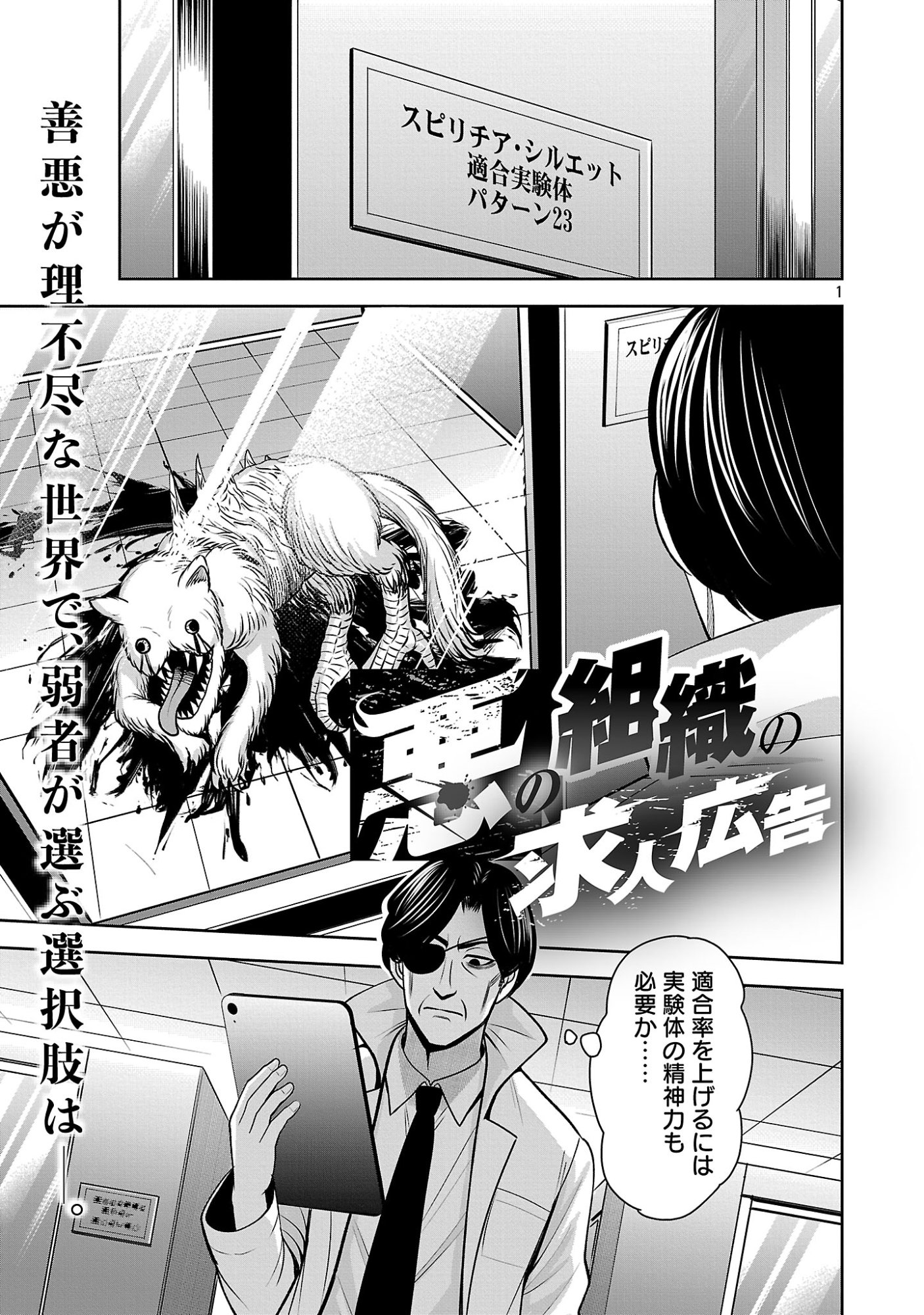 Aku no Soshiki no Kyuujinkoukoku Chapter 31.1 3ページ