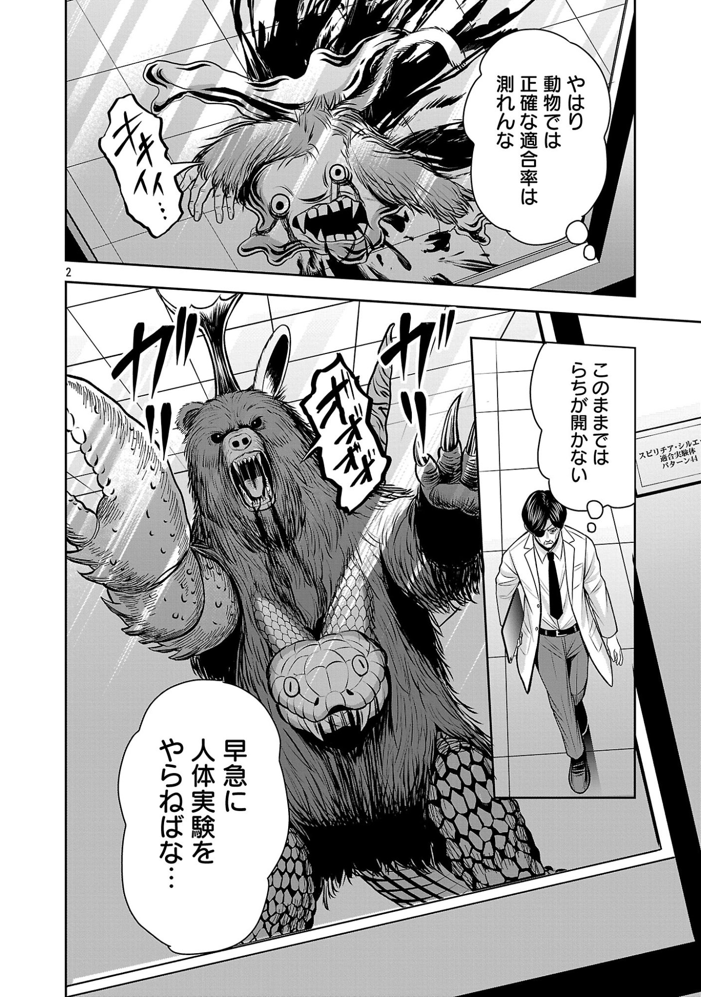 Aku no Soshiki no Kyuujinkoukoku Chapter 31.1 4ページ
