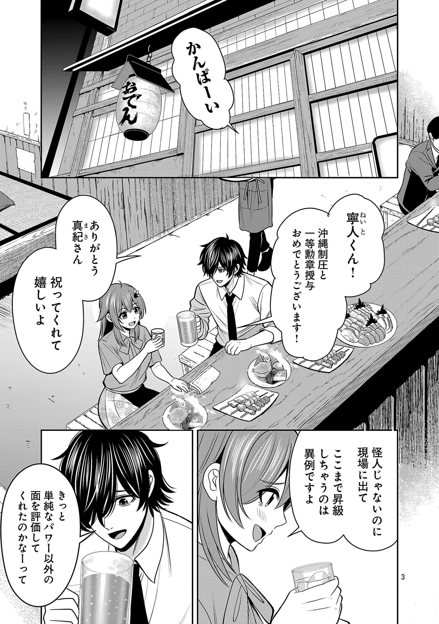 Aku no Soshiki no Kyuujinkoukoku Chapter 31.1 5ページ