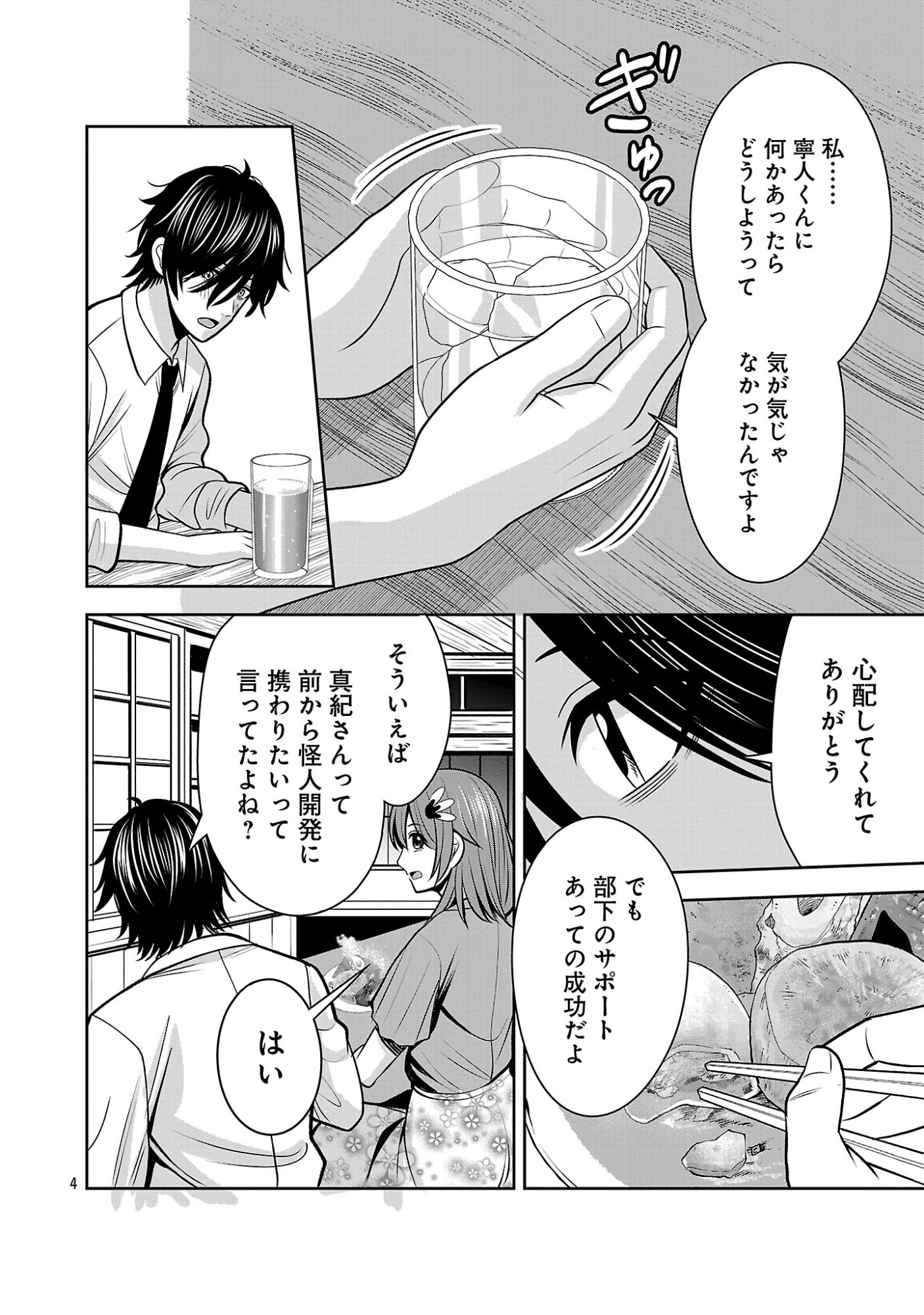 Aku no Soshiki no Kyuujinkoukoku Chapter 31.1 6ページ