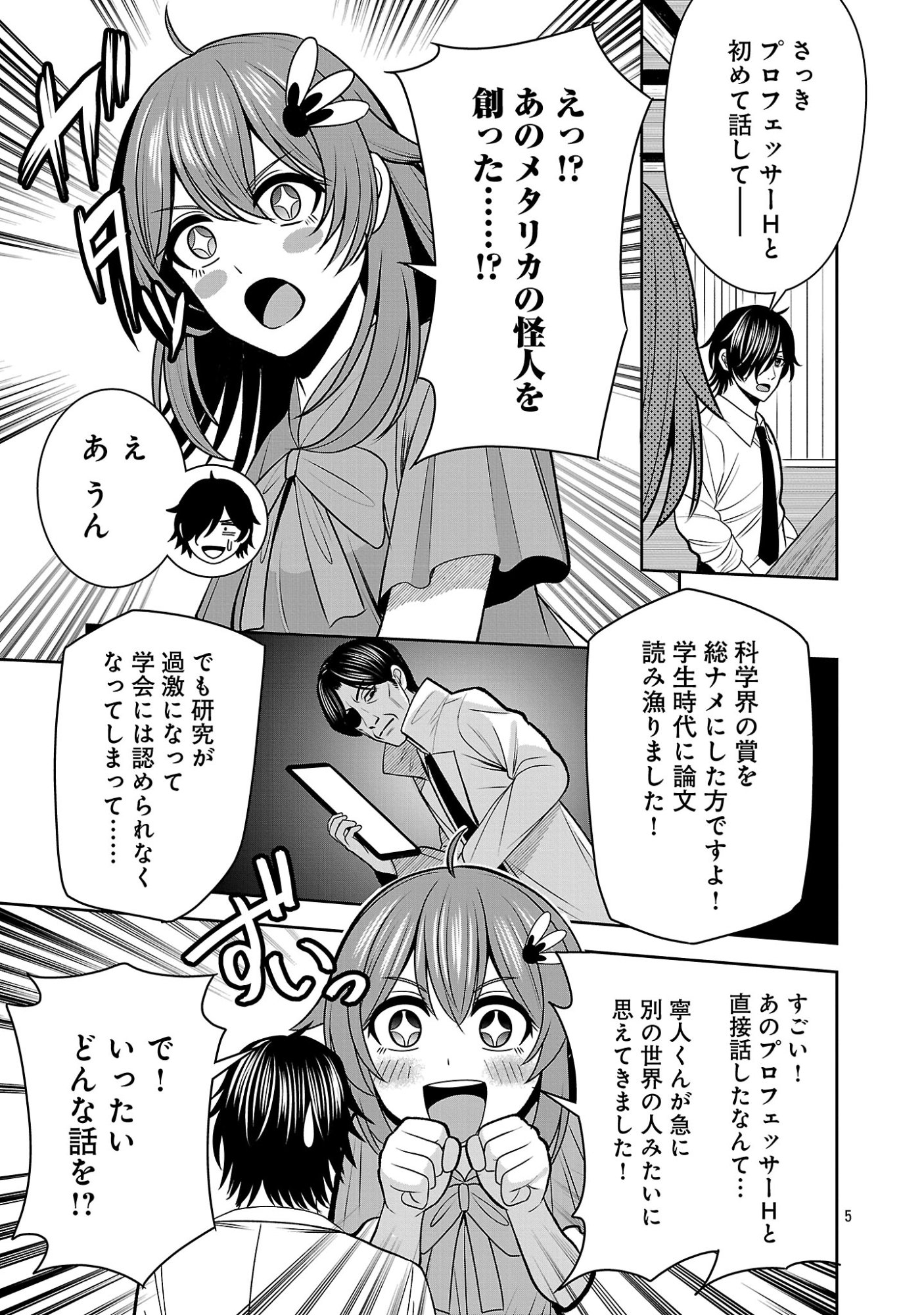 Aku no Soshiki no Kyuujinkoukoku Chapter 31.1 7ページ
