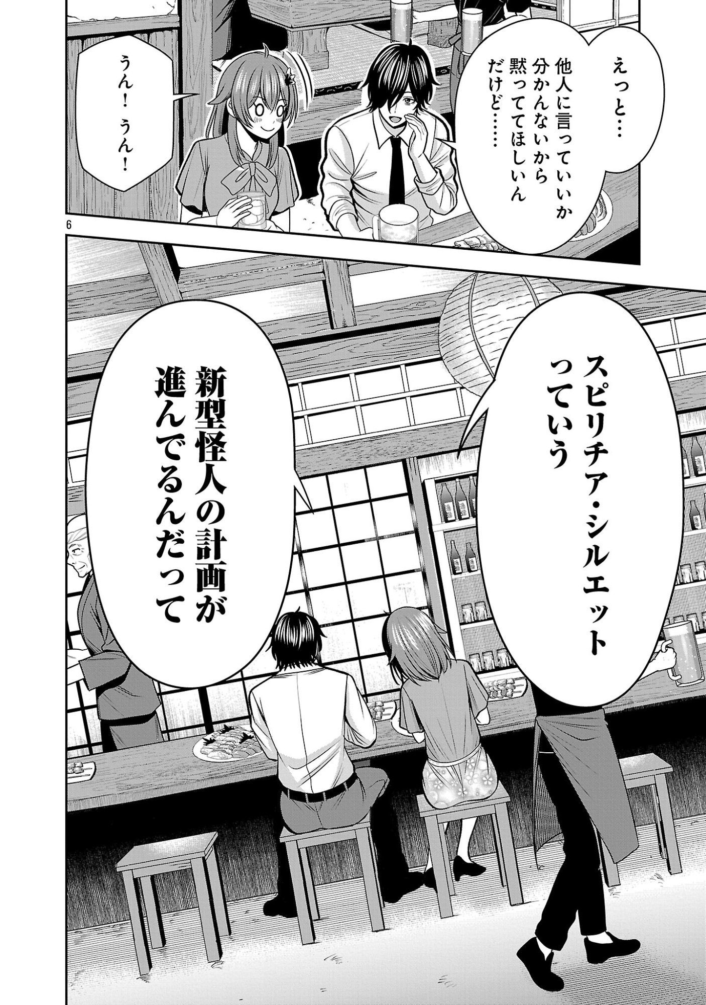 Aku no Soshiki no Kyuujinkoukoku Chapter 31.1 8ページ