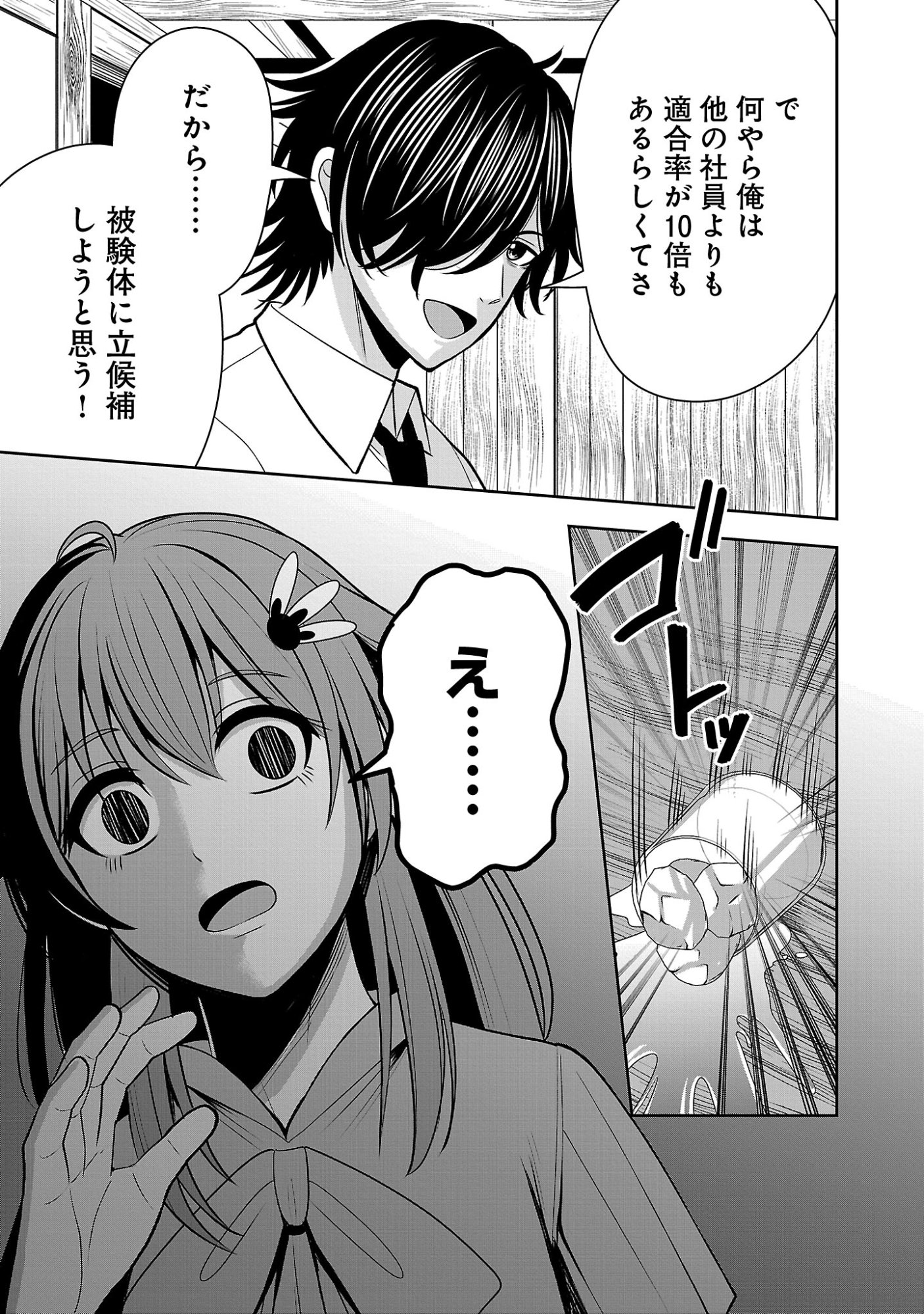 Aku no Soshiki no Kyuujinkoukoku Chapter 31.1 9ページ