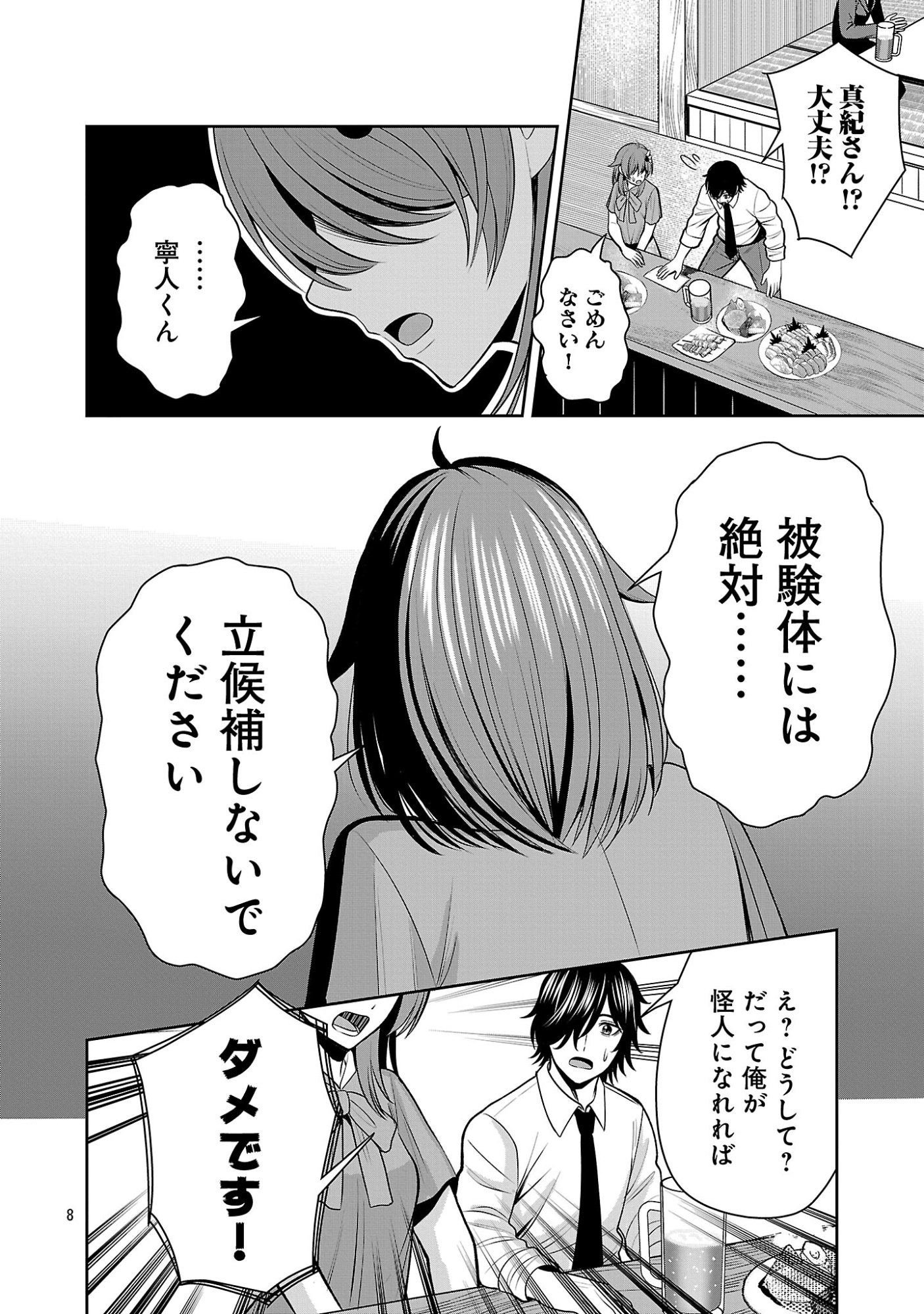 Aku no Soshiki no Kyuujinkoukoku Chapter 31.1 10ページ