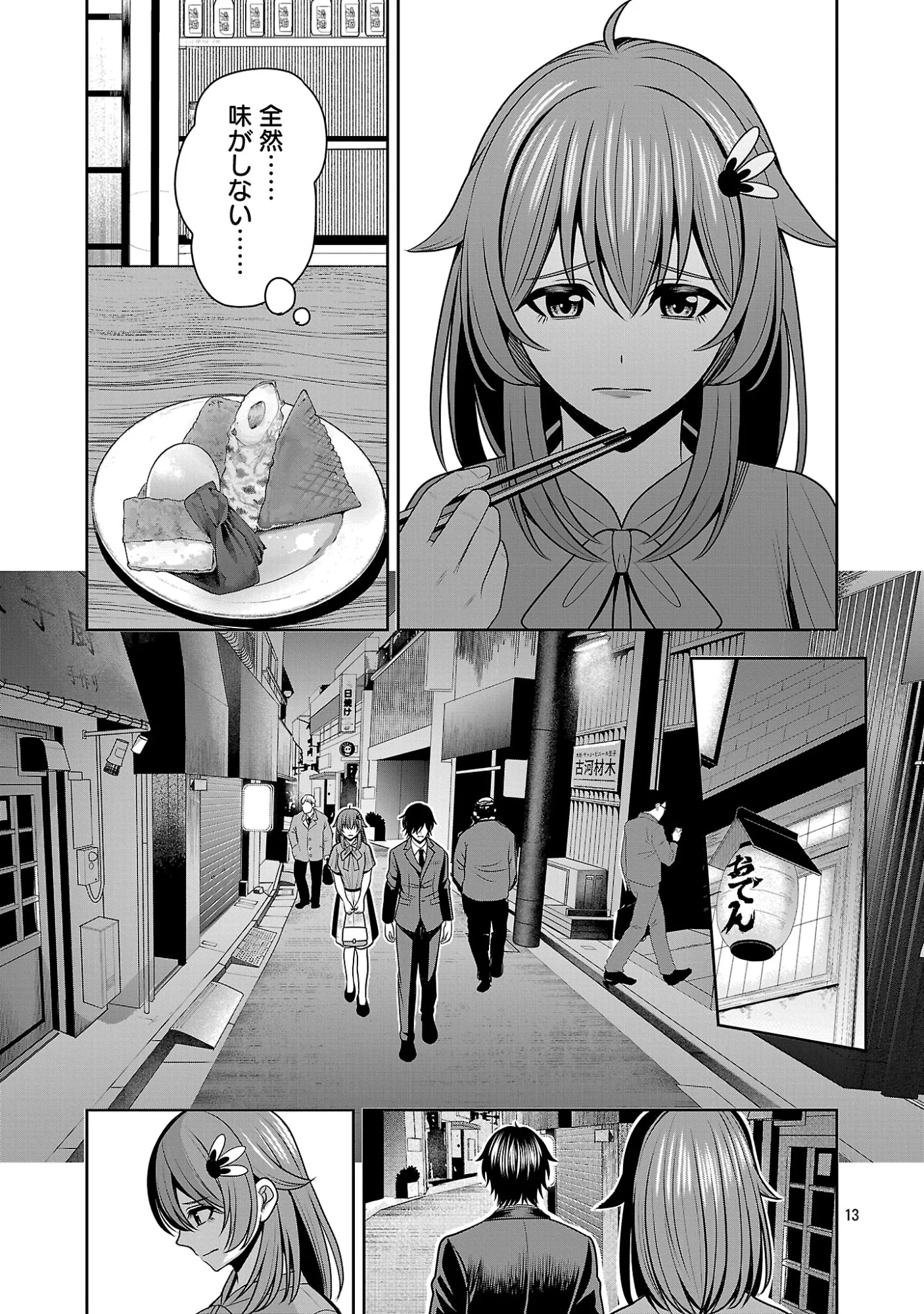 Aku no Soshiki no Kyuujinkoukoku Chapter 31.2 1ページ
