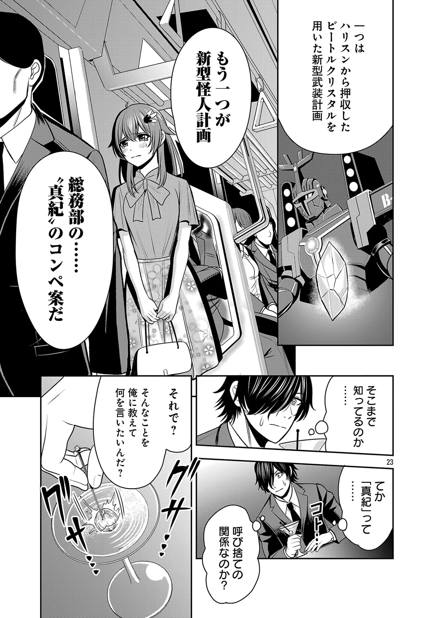 Aku no Soshiki no Kyuujinkoukoku Chapter 31.2 11ページ