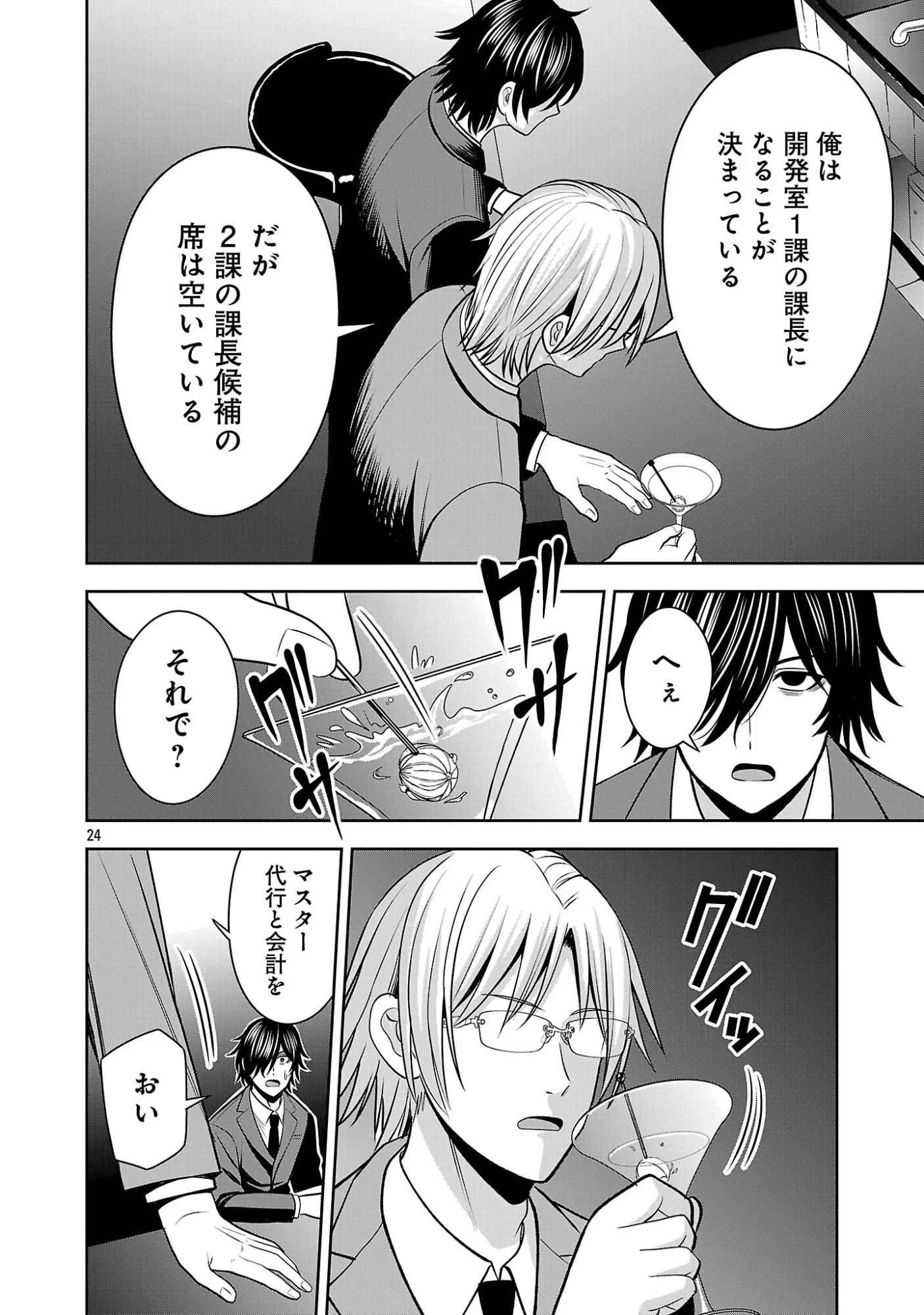Aku no Soshiki no Kyuujinkoukoku Chapter 31.2 12ページ