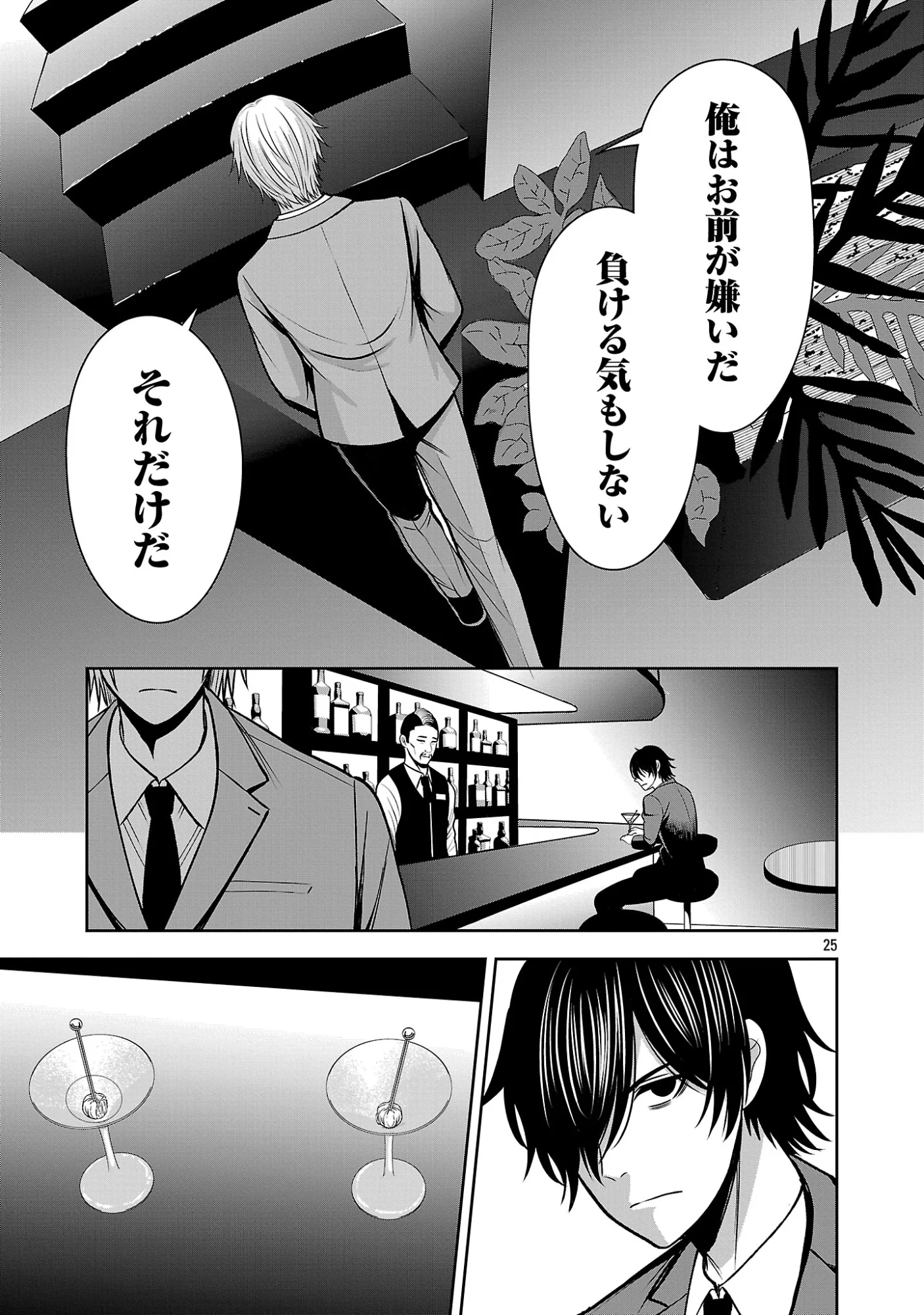 Aku no Soshiki no Kyuujinkoukoku Chapter 31.2 13ページ