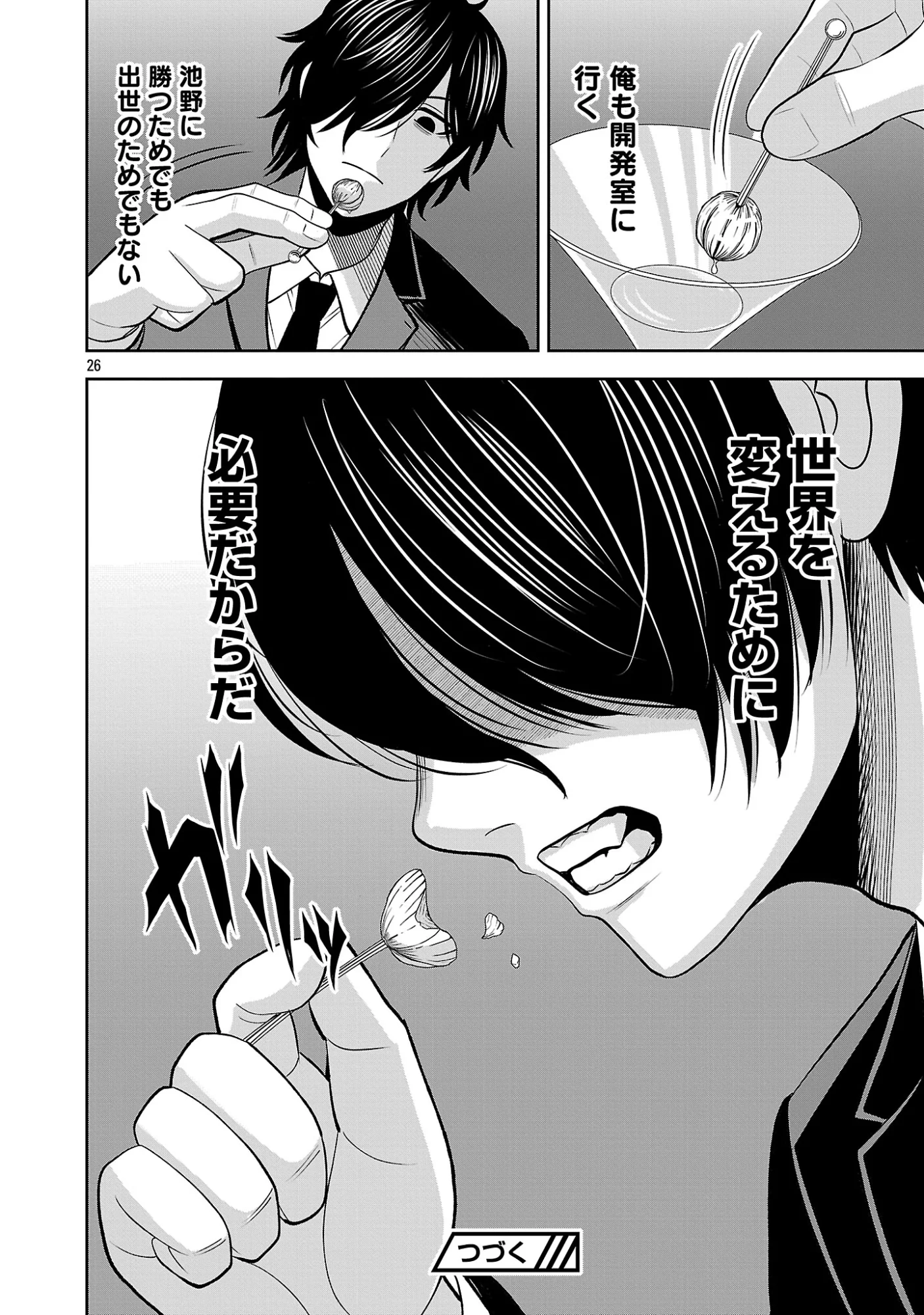 Aku no Soshiki no Kyuujinkoukoku Chapter 31.2 14ページ