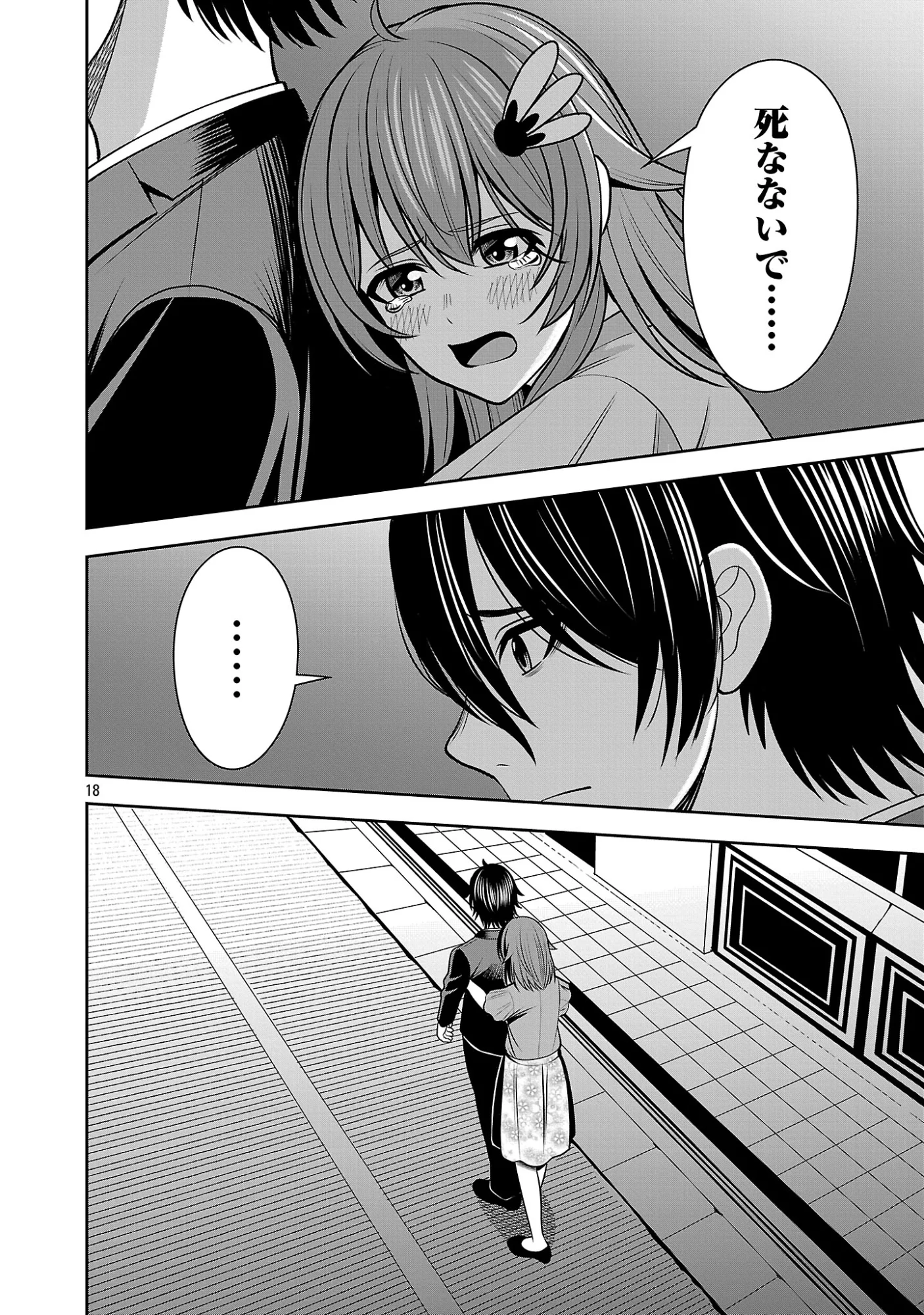 Aku no Soshiki no Kyuujinkoukoku Chapter 31.2 6ページ