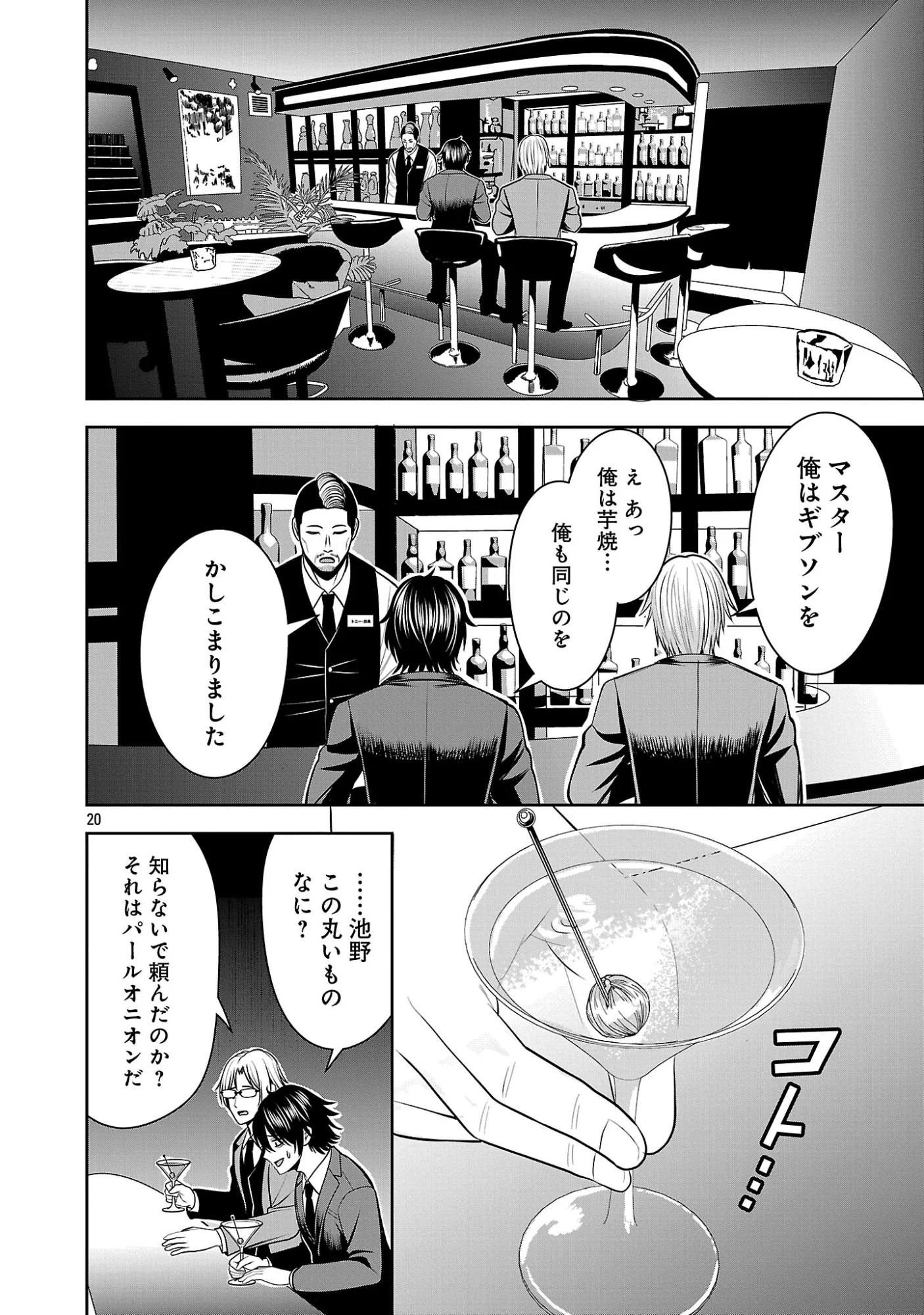 Aku no Soshiki no Kyuujinkoukoku Chapter 31.2 8ページ