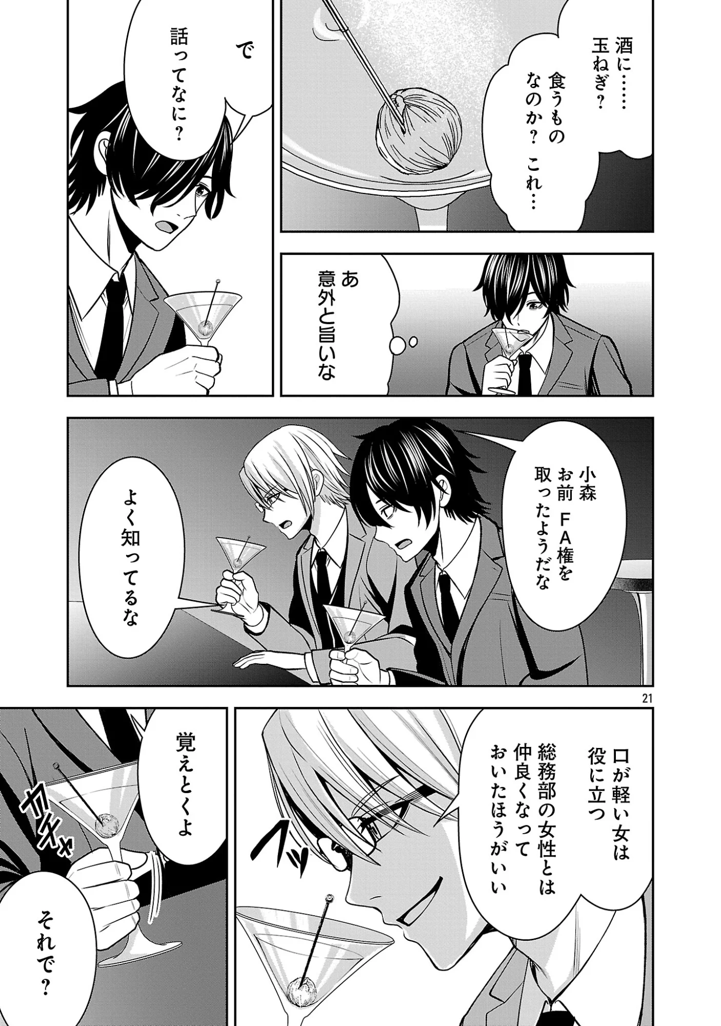 Aku no Soshiki no Kyuujinkoukoku Chapter 31.2 9ページ