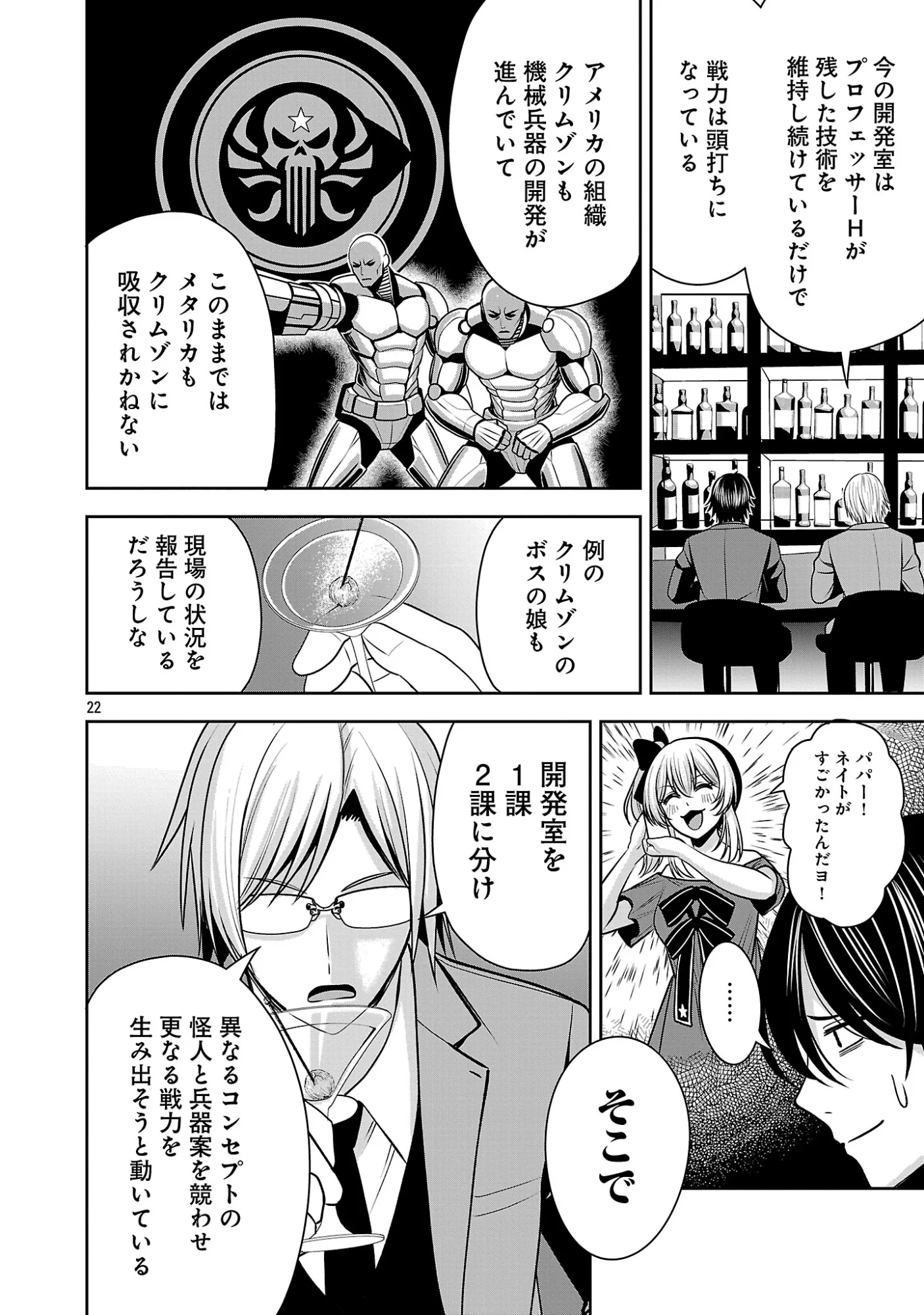 Aku no Soshiki no Kyuujinkoukoku Chapter 31.2 10ページ