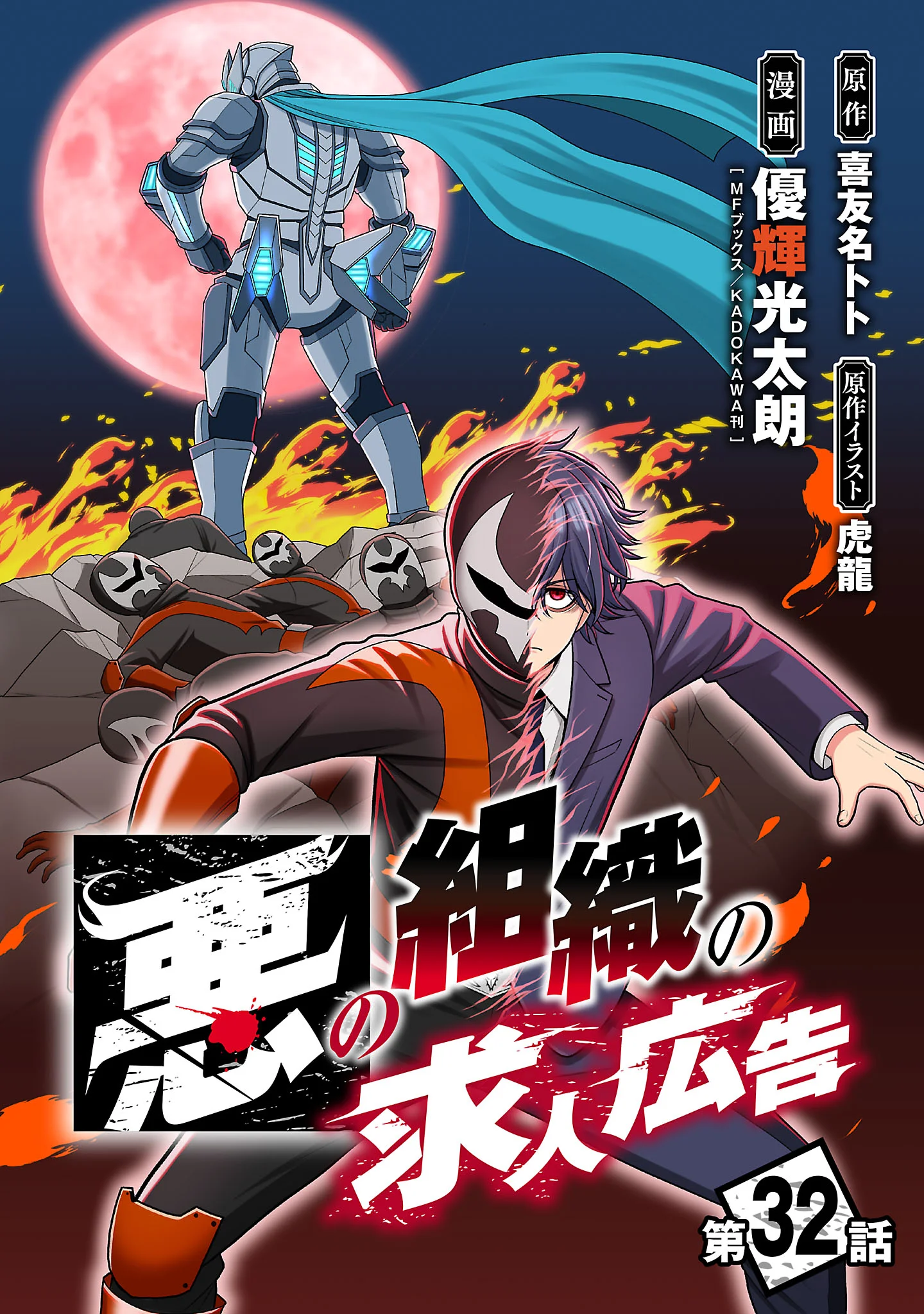 Aku no Soshiki no Kyuujinkoukoku Chapter 32.1 1ページ