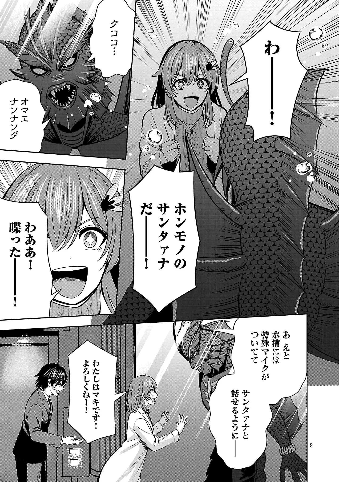 Aku no Soshiki no Kyuujinkoukoku Chapter 32.1 11ページ