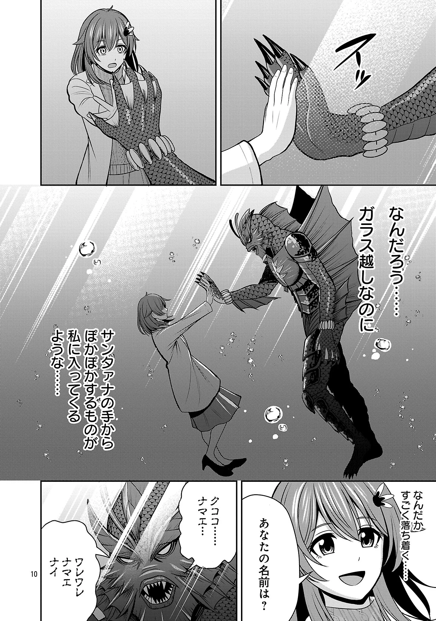 Aku no Soshiki no Kyuujinkoukoku Chapter 32.1 12ページ