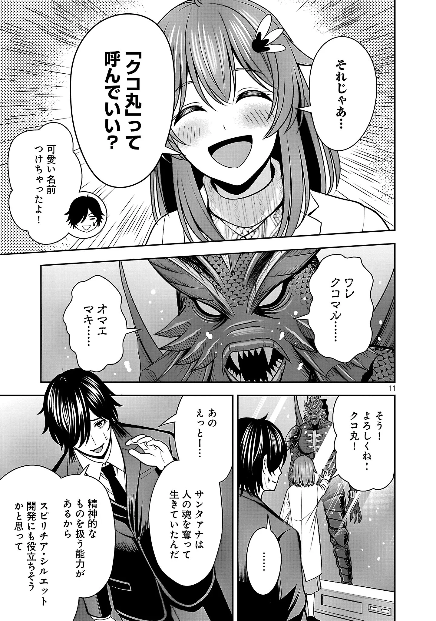 Aku no Soshiki no Kyuujinkoukoku Chapter 32.1 13ページ